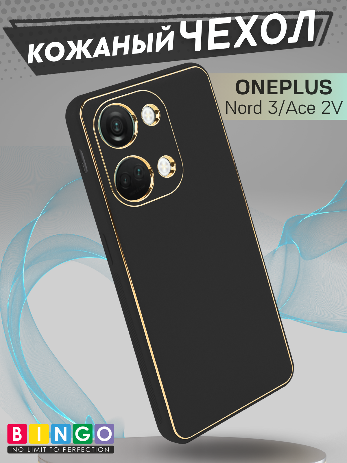 Чехол-накладка Bingo Gold Line для OnePlus Nord 3/Ace 2V (черный) — фото 1