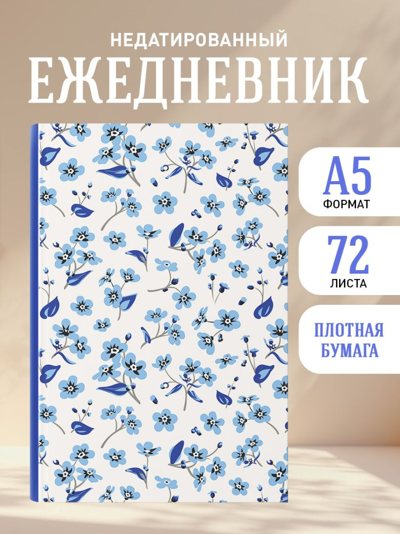 Ежедневник Эксмо Сад забытых мыслей. Цветочный орнамент. Недатированный (9785042226250) — фото 5