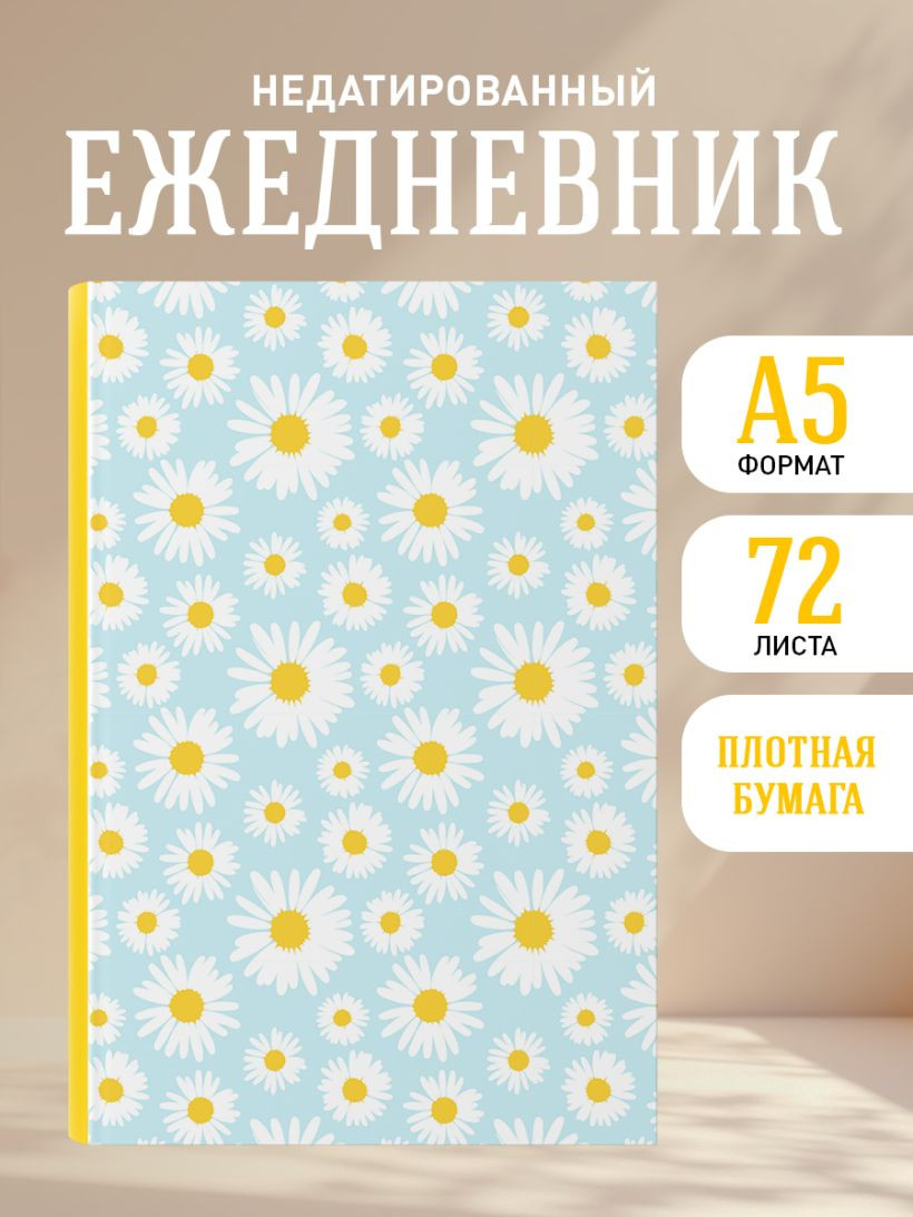 Ежедневник Эксмо Ты помнишь этот аромат? Цветочный орнамент. Недатированный (9785042226274) — фото 5