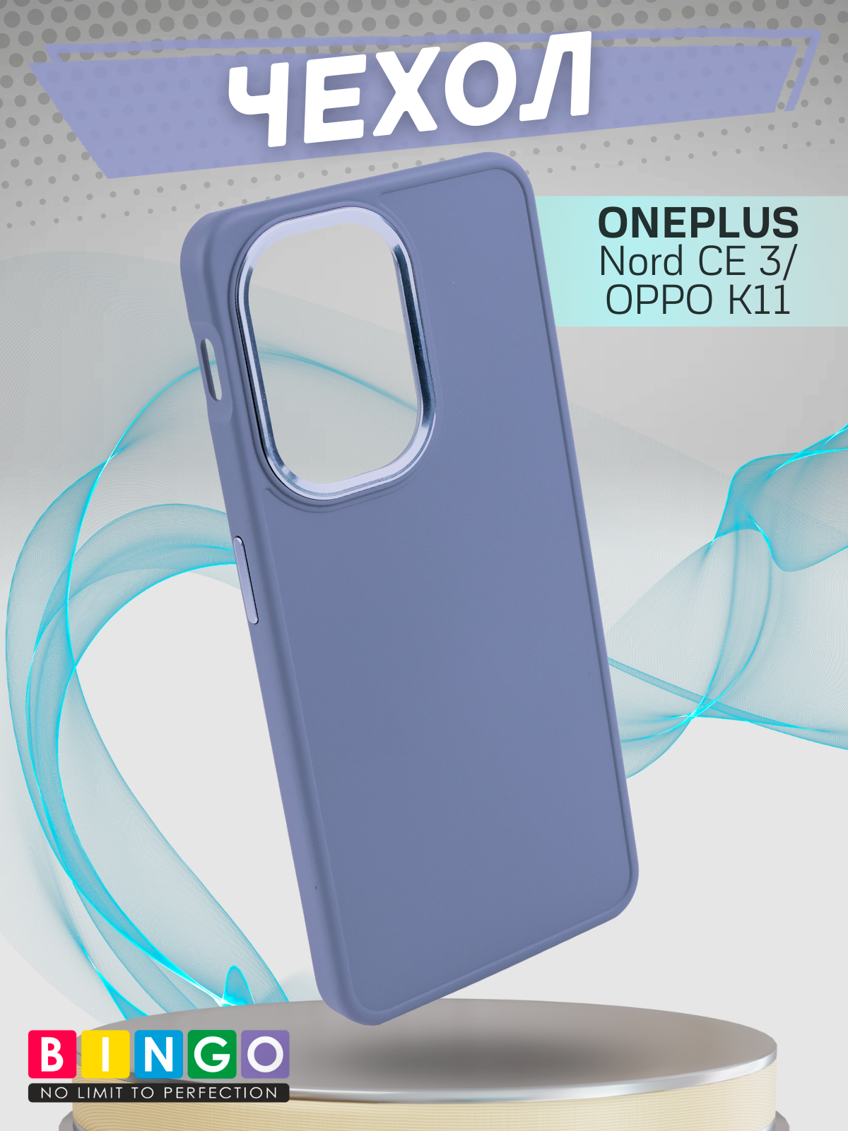 Чехол-накладка Bingo Metal для OnePlus Nord CE 3/OPPO K11 (фиолетовый)
