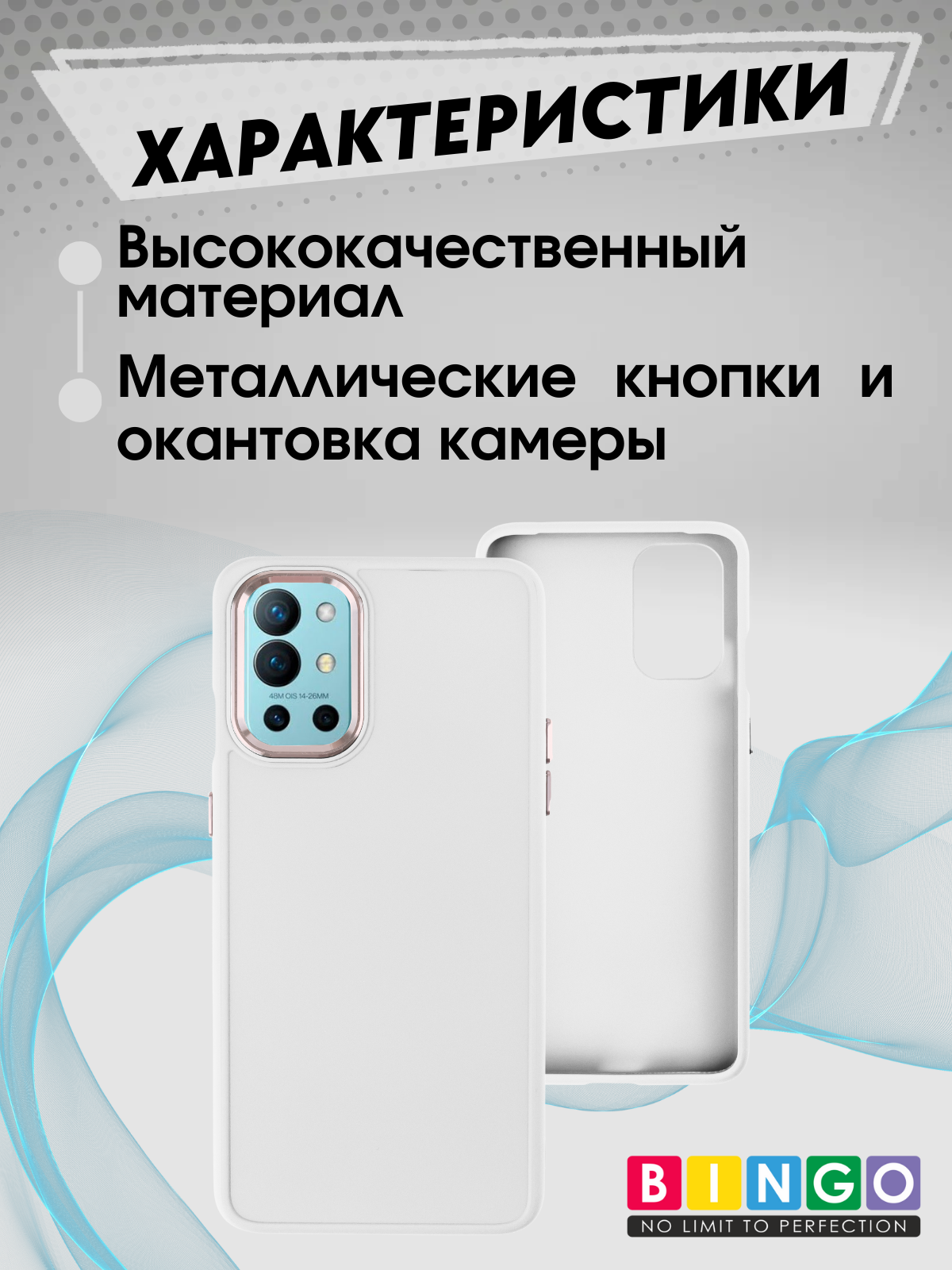 Чехол-накладка Bingo Metal для OnePlus 9R/8T (белый) — фото 3