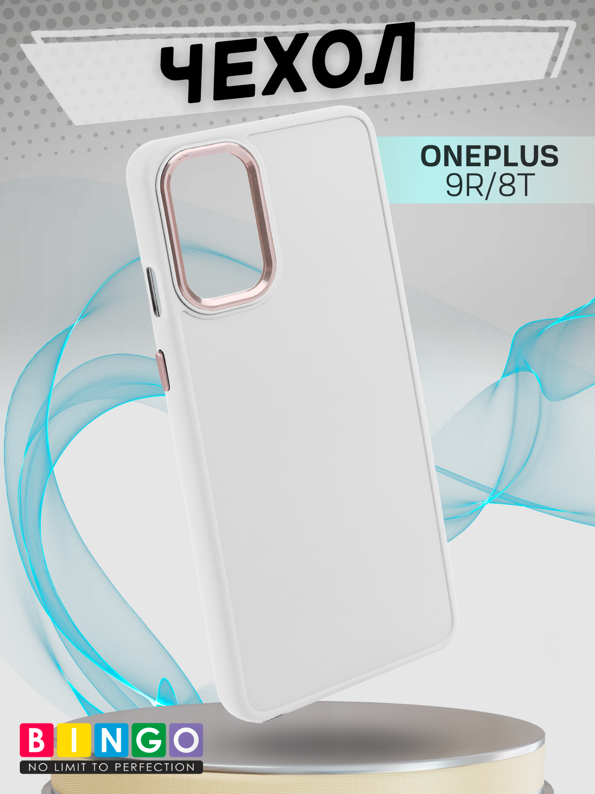 Чехол-накладка Bingo Metal для OnePlus 9R/8T (белый) — фото 1