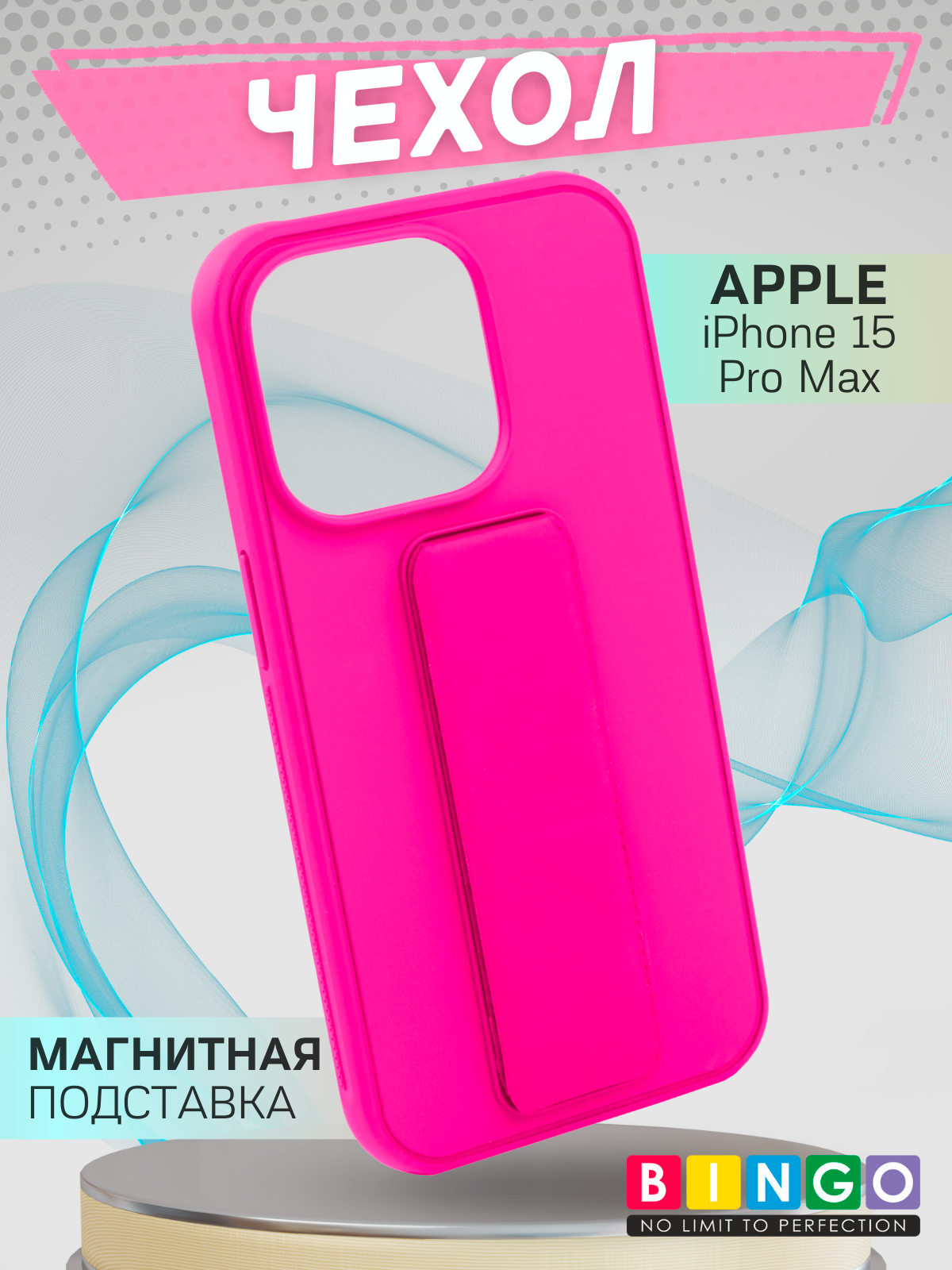 Чехол-накладка Bingo Stand для Apple iPhone 15 Pro Max (малиновый)