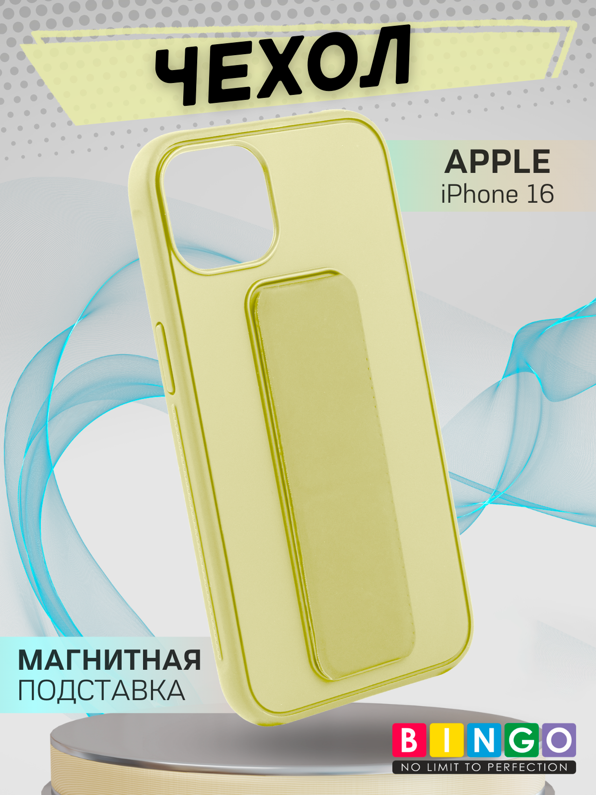 Чехол-накладка Bingo Stand для Apple iPhone 16 (желтый) — фото 1