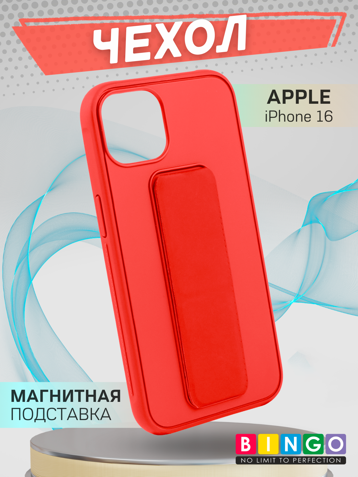Чехол-накладка Bingo Stand для Apple iPhone 16 (красный) — фото 1