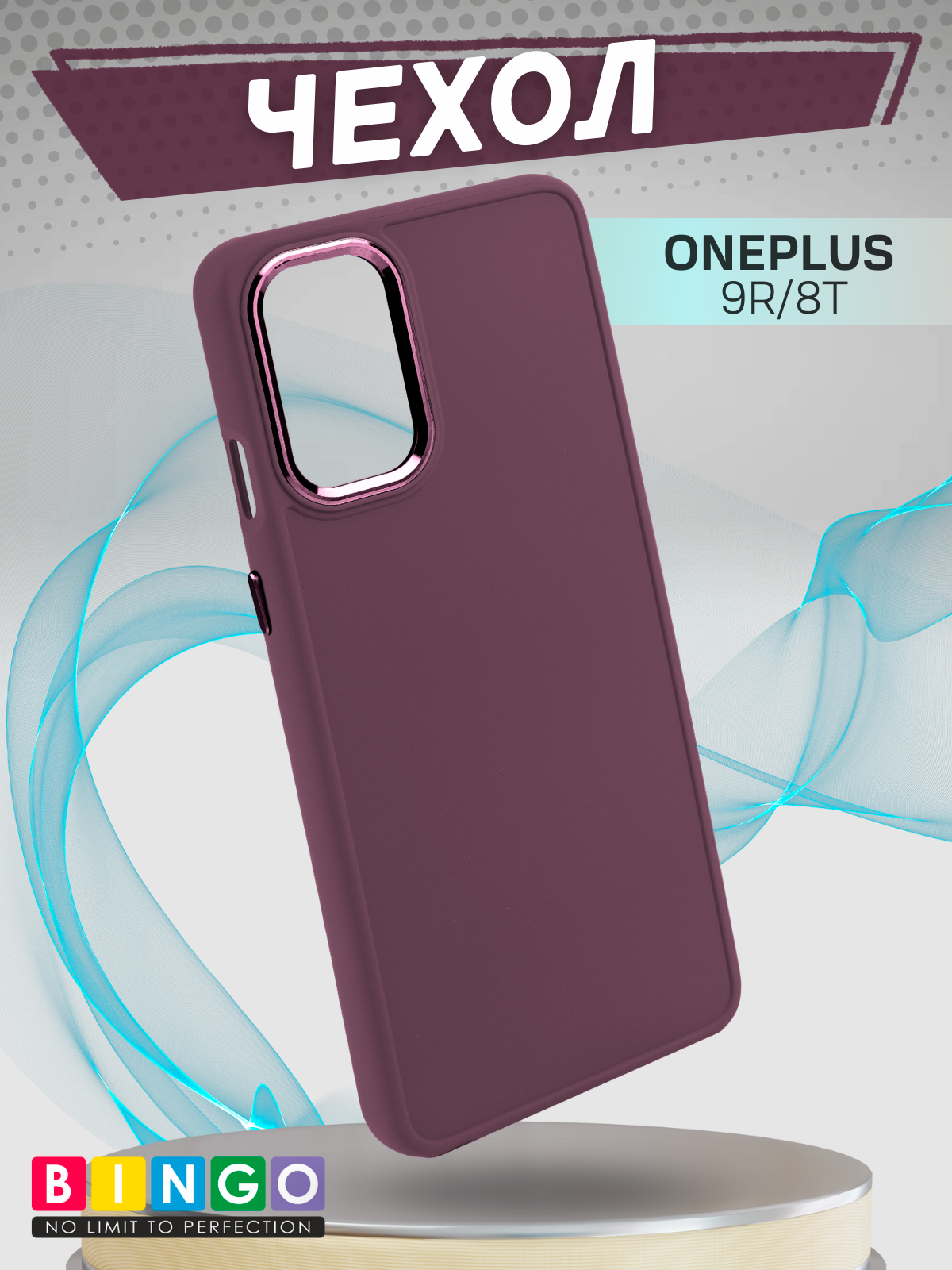 Чехол-накладка Bingo Metal для OnePlus 9R/8T (бордовый)