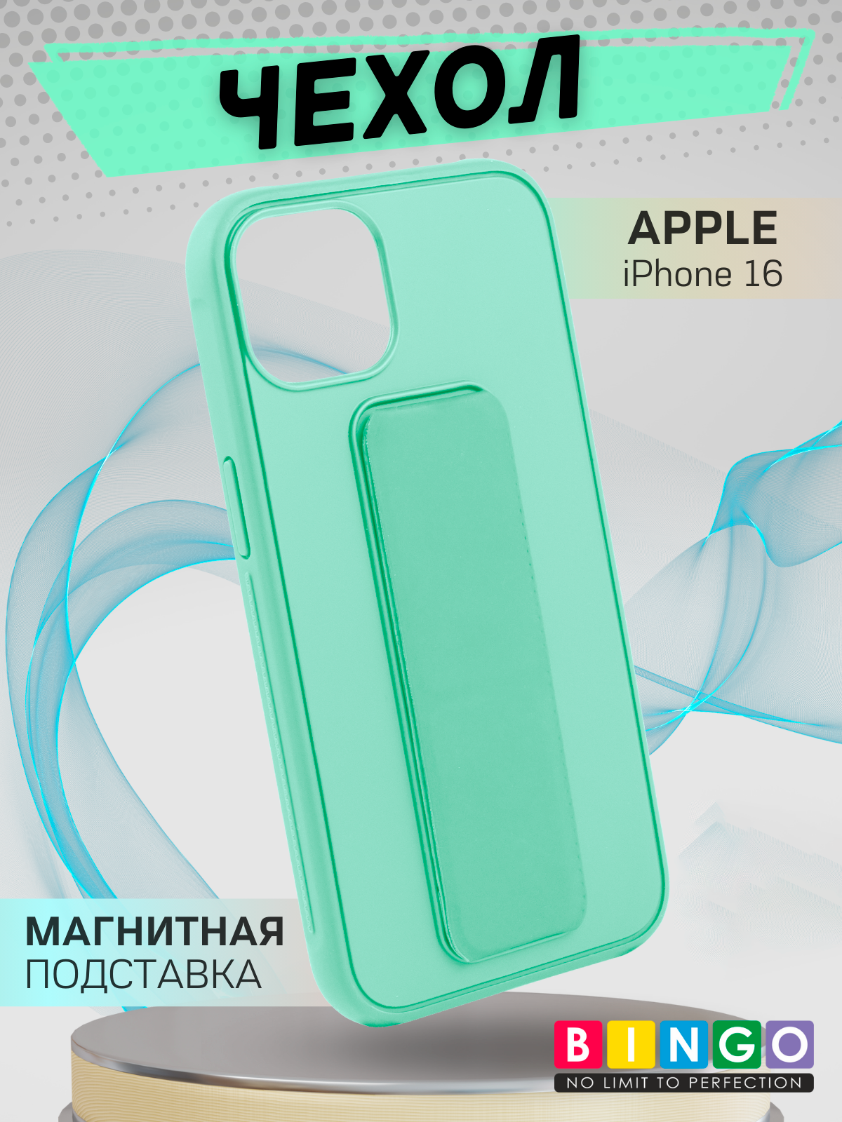 Чехол-накладка Bingo Stand для Apple iPhone 16 (мята) — фото 1
