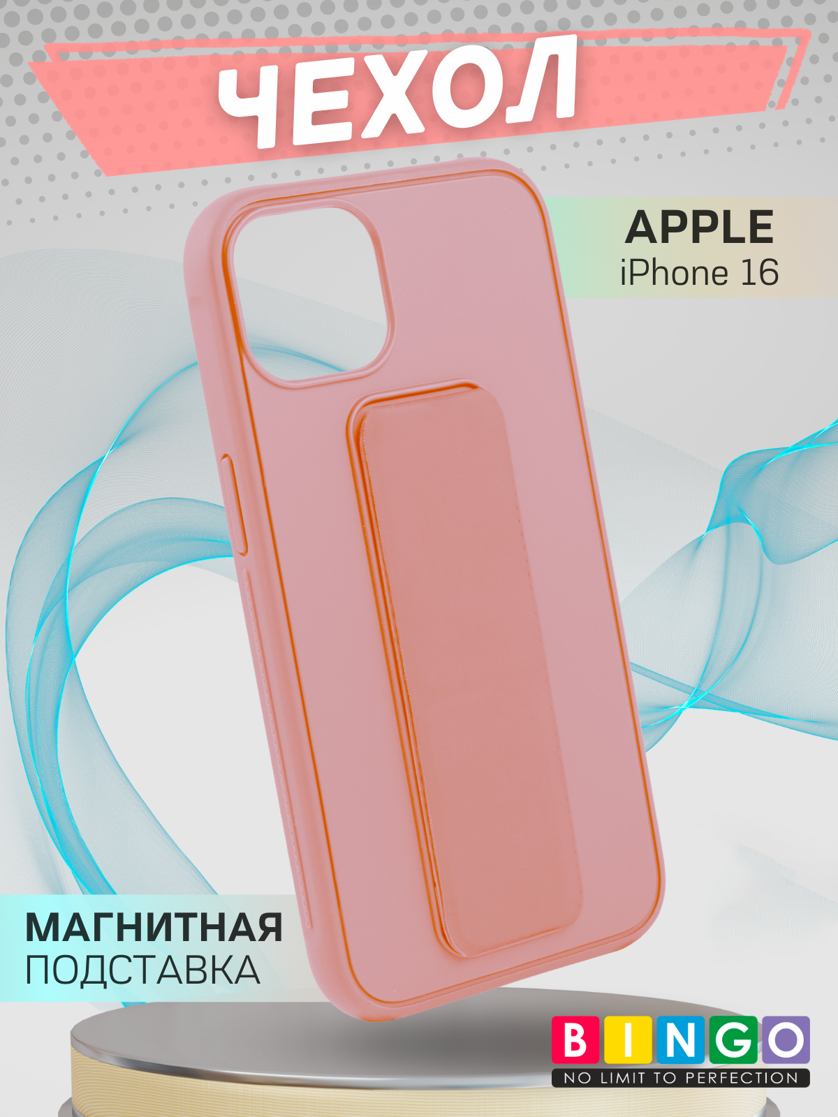 Чехол-накладка Bingo Stand для Apple iPhone 16 (розовый)