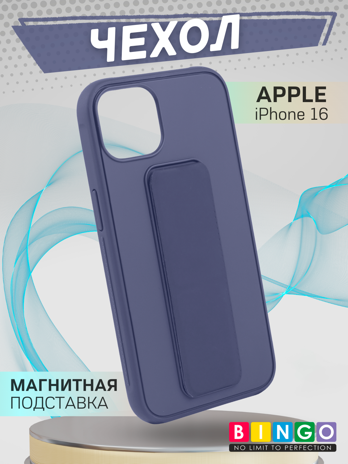 Чехол-накладка Bingo Stand для Apple iPhone 16 (фиолетовый) — фото 1