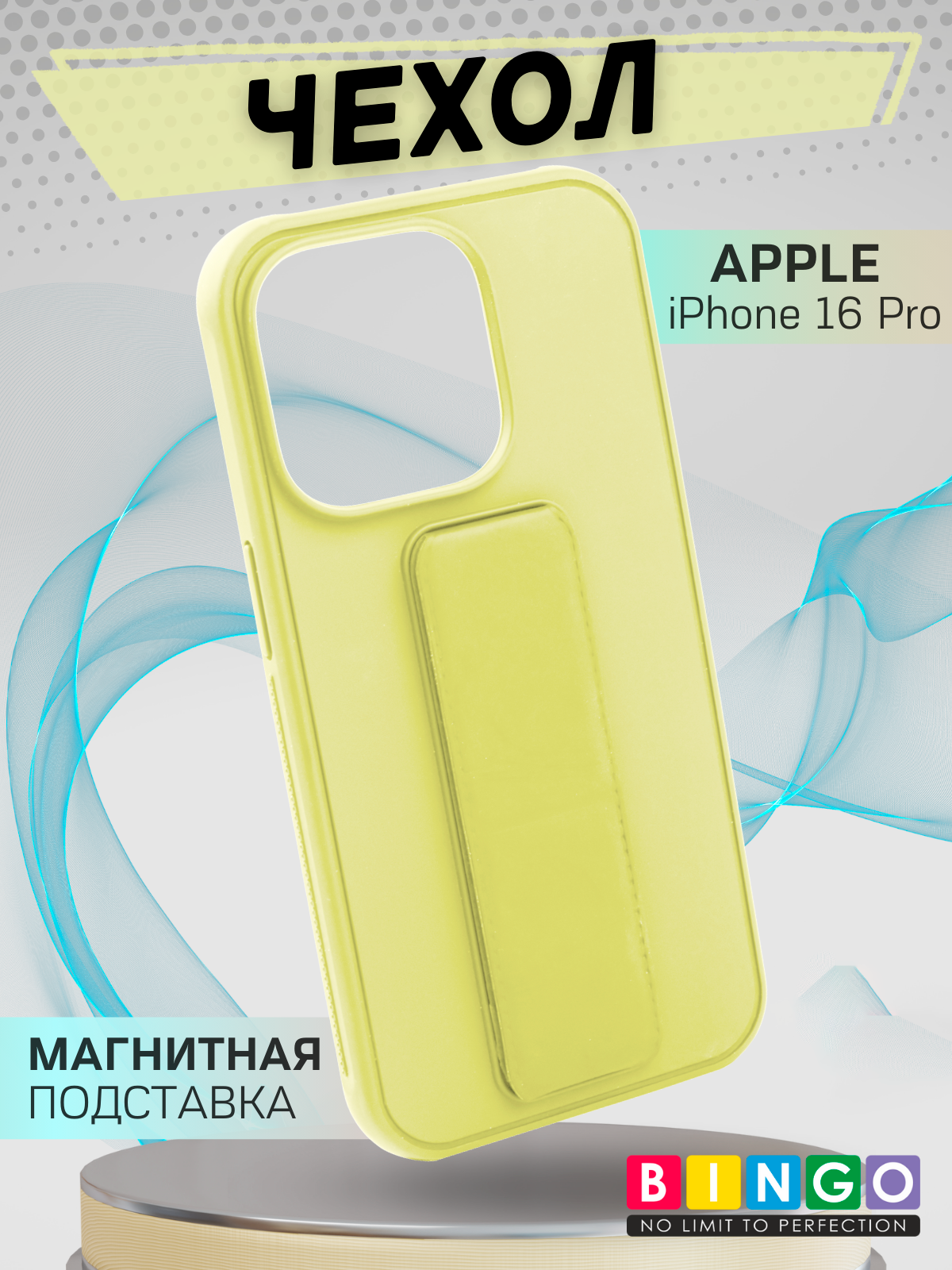 Чехол-накладка Bingo Stand для Apple iPhone 16 Pro (желтый) — фото 1