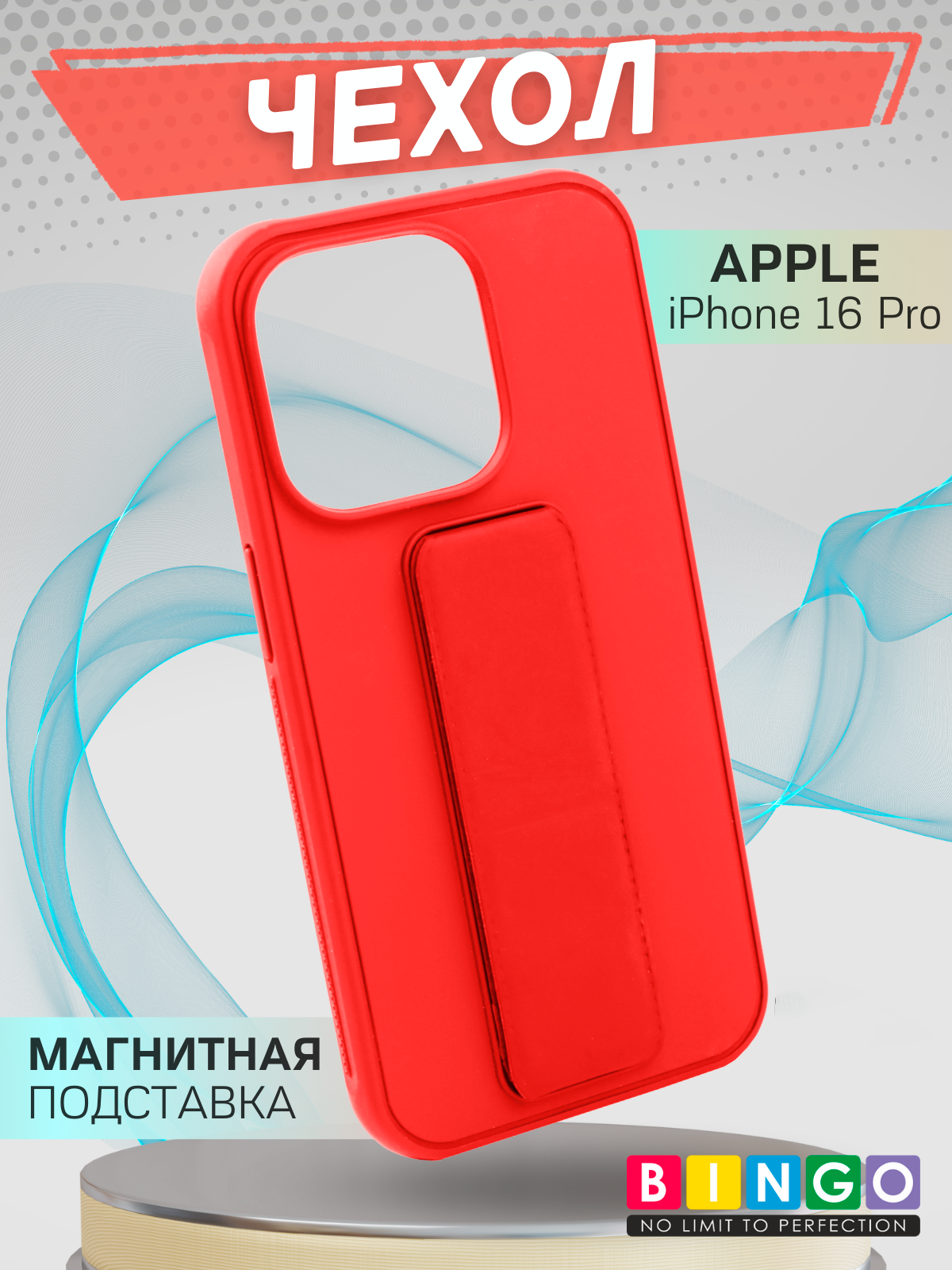 Чехол-накладка Bingo Stand для Apple iPhone 16 Pro (красный) — фото 1
