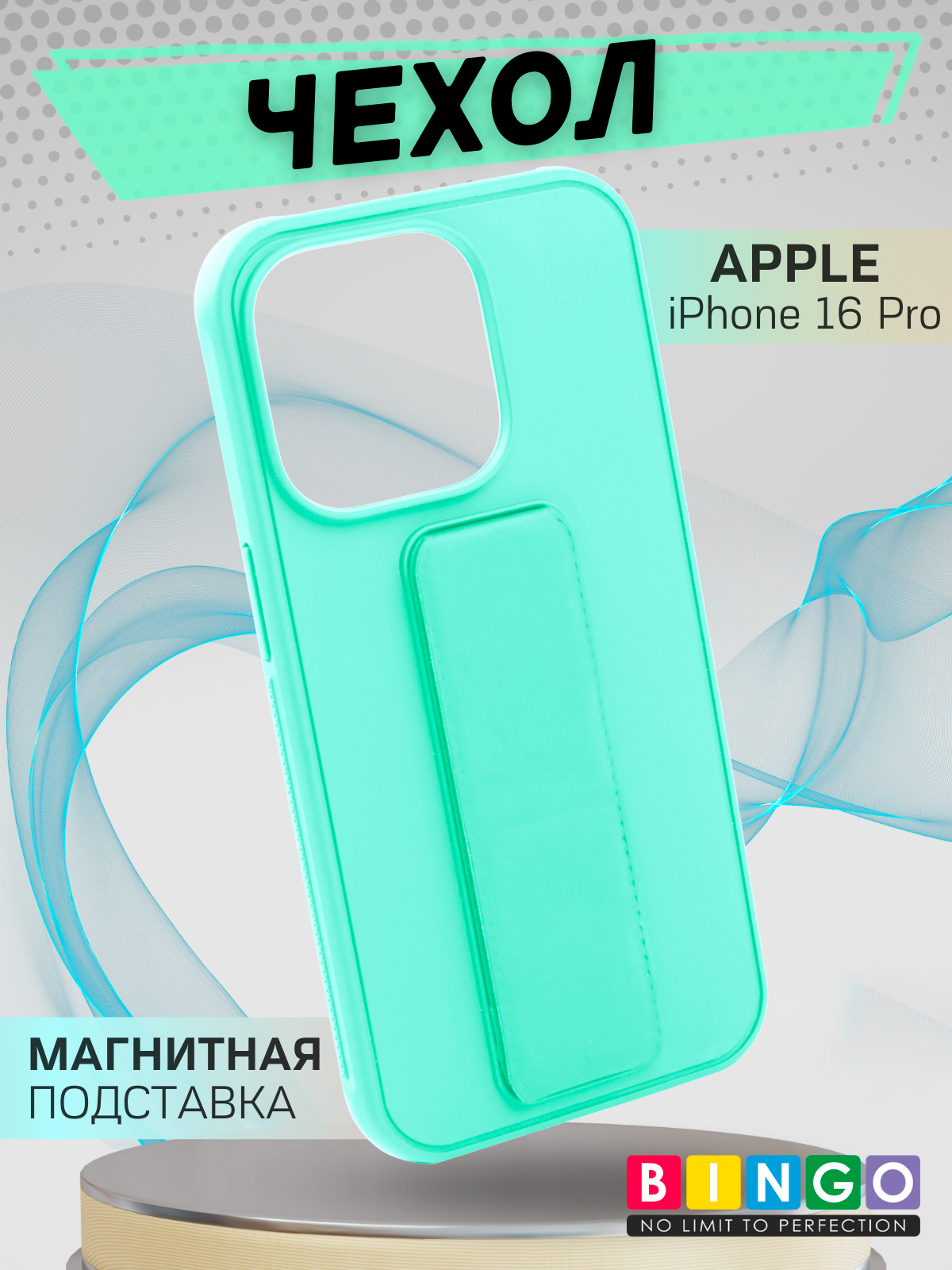 Чехол-накладка Bingo Stand для Apple iPhone 16 Pro (мята) — фото 1