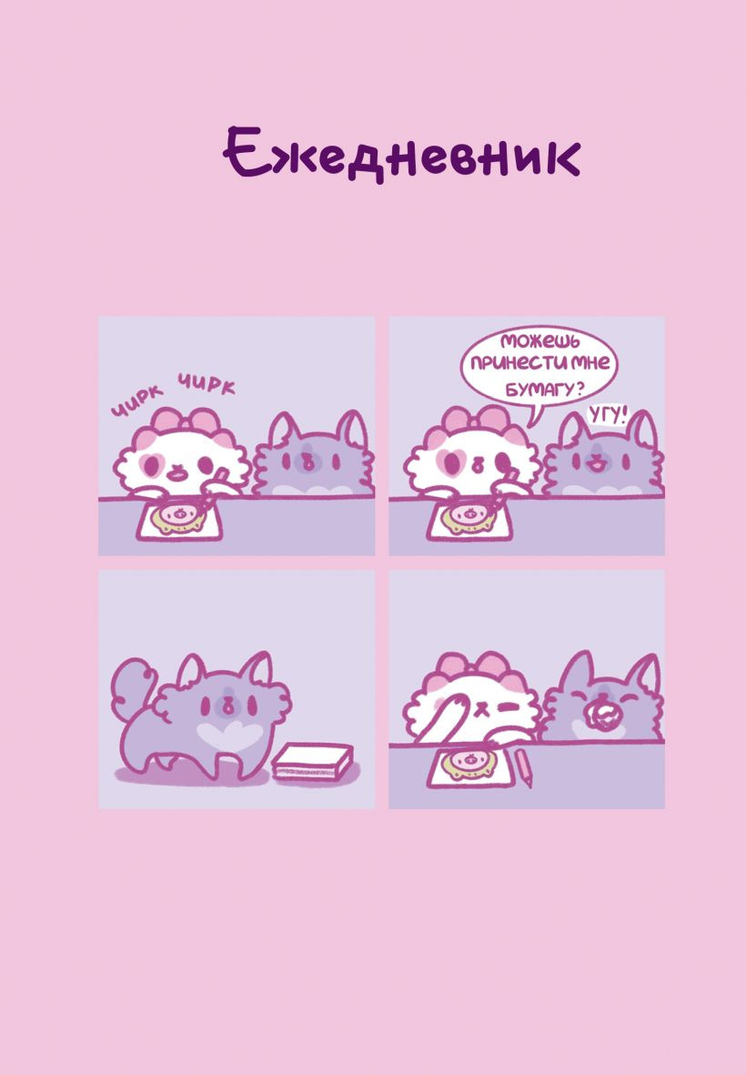 Ежедневник Эксмо Панкейки. Бумага. Недатированный (9785042222955)