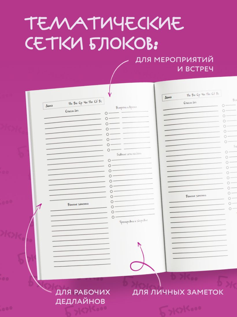 Ежедневник Эксмо Панкейки. Вы обззворожительны Недатированный (9785042222962) — фото 6