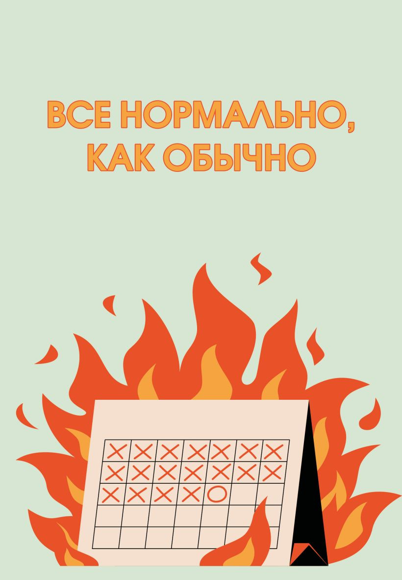 Ежедневник Эксмо Все нормально, как обычно. Недатированный (9785042226137)