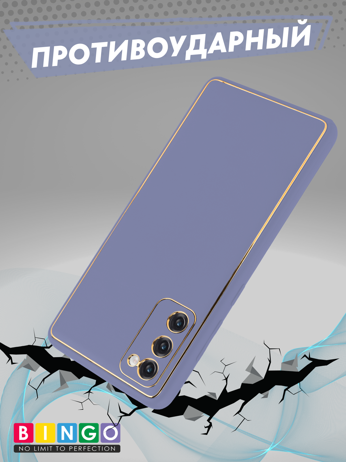Чехол-накладка Bingo Gold Line для Galaxy S20 FE (лавандовый) — фото 5