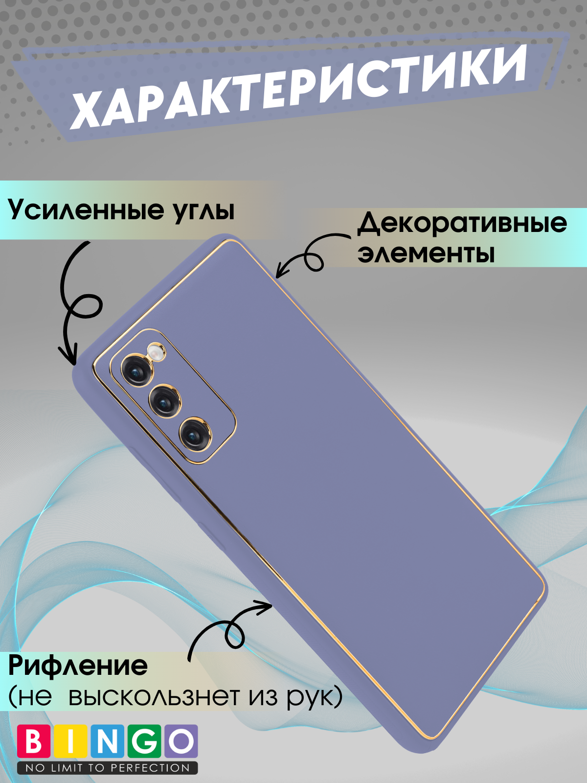 Чехол-накладка Bingo Gold Line для Galaxy S20 FE (лавандовый) — фото 3