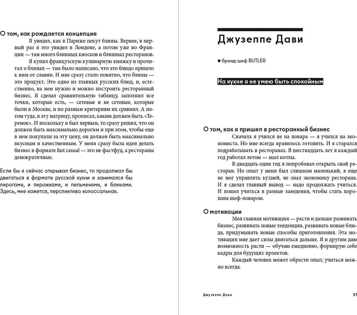 Книга Альпина Рестораторы (Оносов Алексей, Жолобов Владимир, Киреева Юлия 9785206004588 ) — фото 5