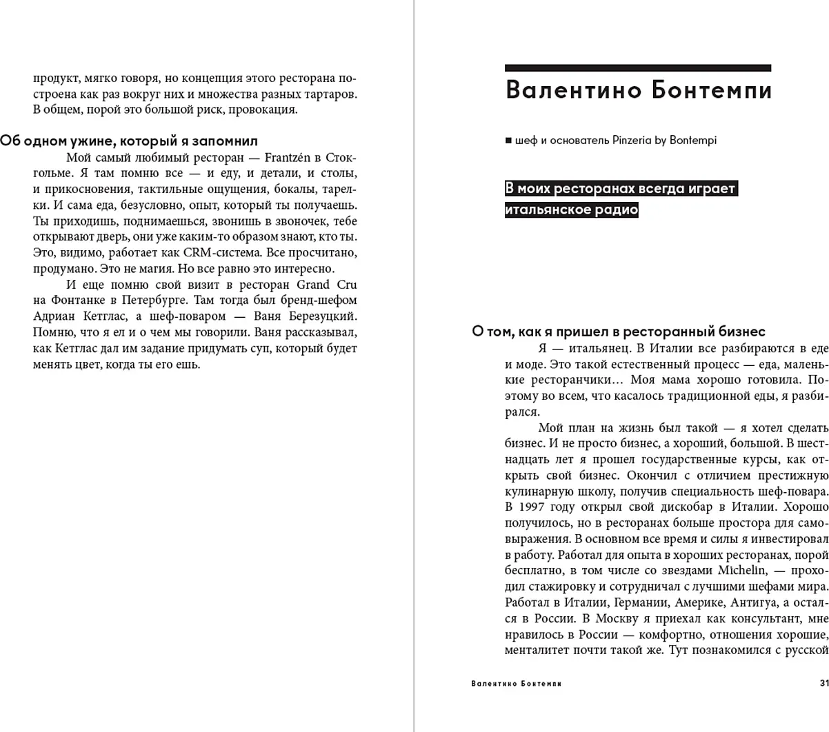 Книга Альпина Рестораторы (Оносов Алексей, Жолобов Владимир, Киреева Юлия 9785206004588 ) — фото 4