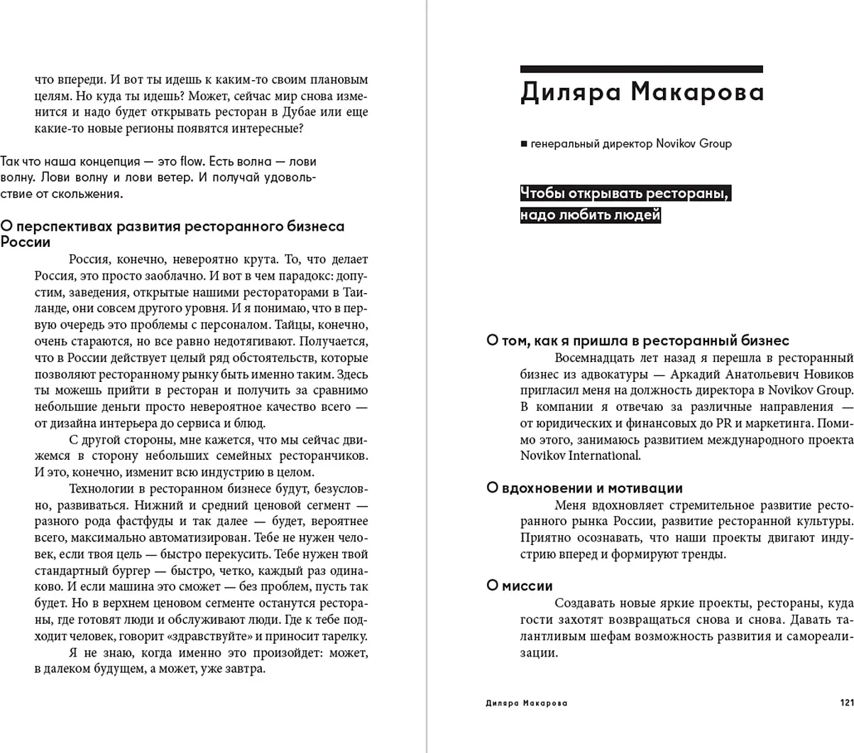 Книга Альпина Рестораторы (Оносов Алексей, Жолобов Владимир, Киреева Юлия 9785206004588 ) — фото 6