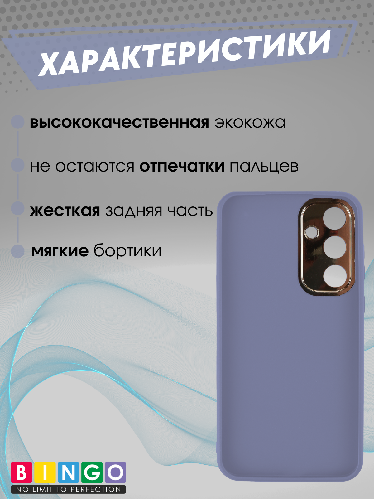 Чехол-накладка Bingo Gold Line для Galaxy S23 FE (лавандовый) — фото 2