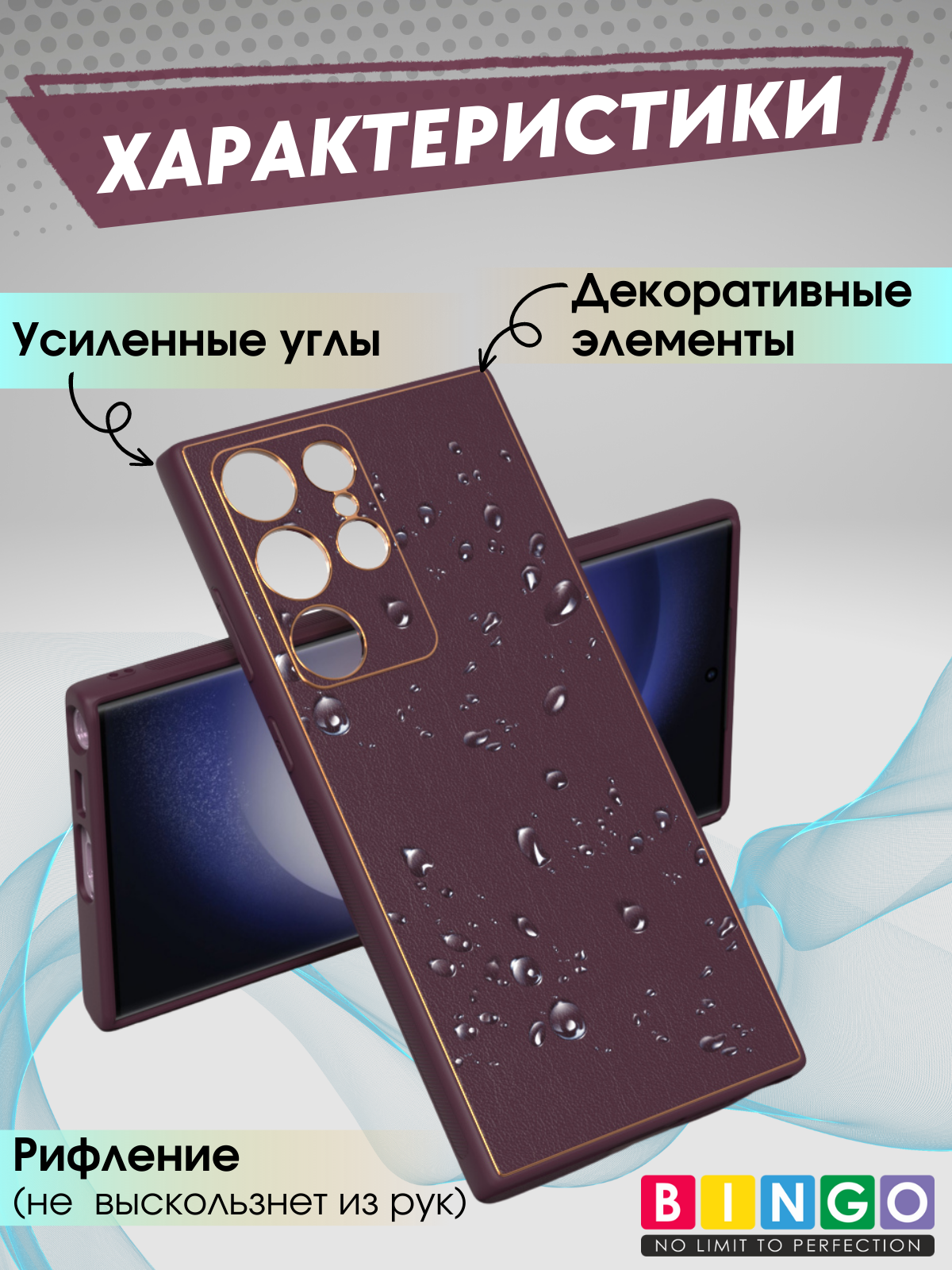 Чехол-накладка Bingo Gold Line для Galaxy S24 Ultra (бордовый) — фото 2