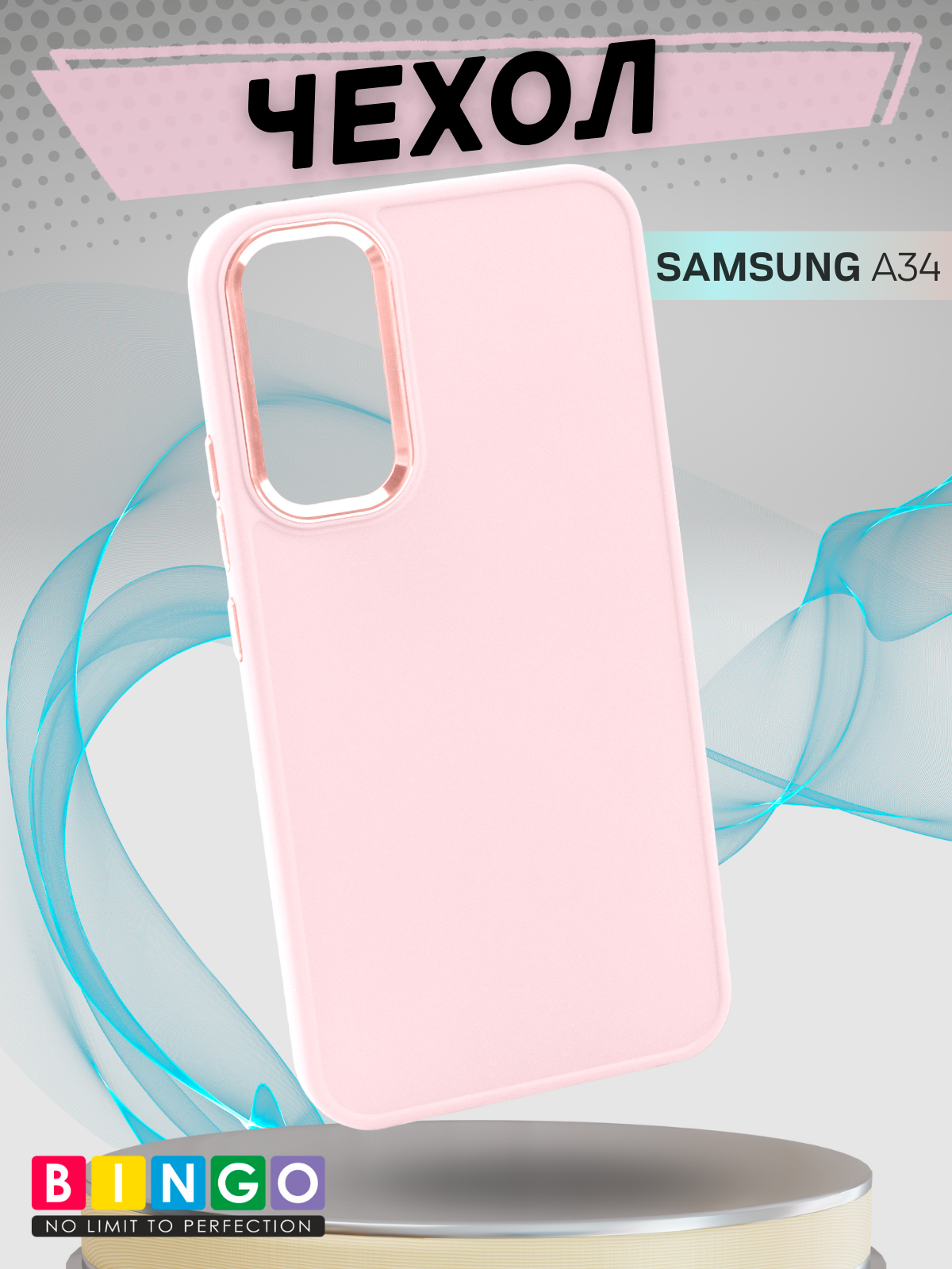 Чехол-накладка Bingo Metal для Galaxy A34 (розовый)