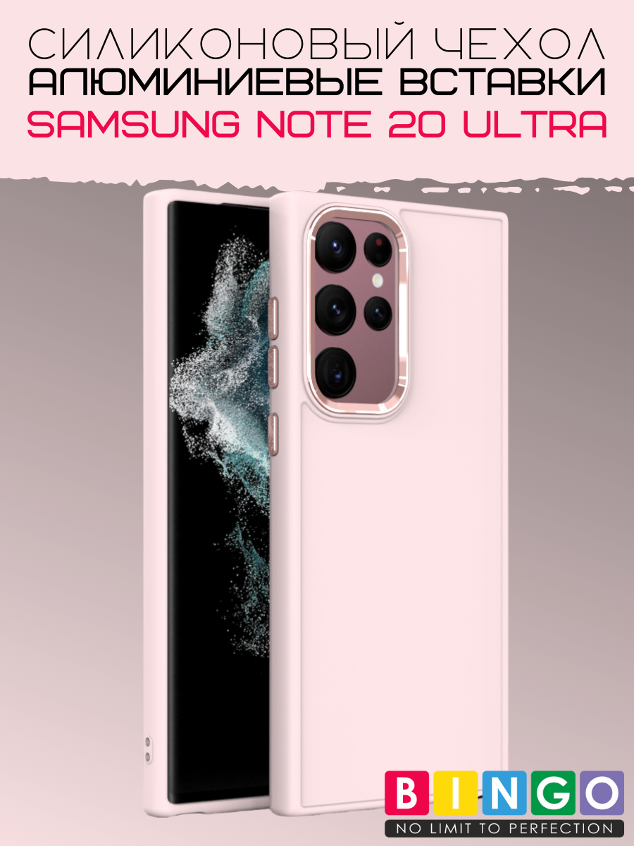 Чехол-накладка Bingo Metal для Galaxy Note 20 Ultra (розовый)