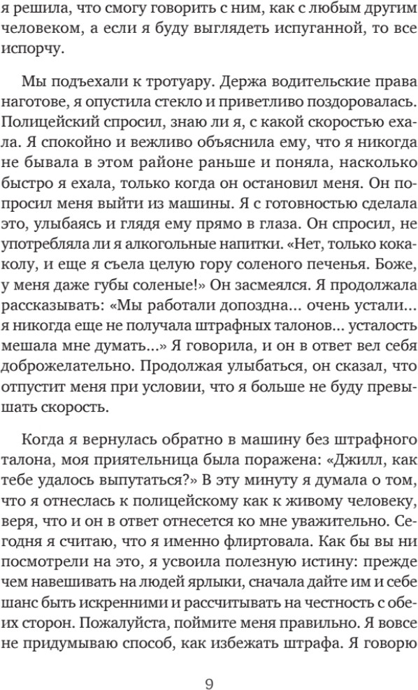 Нехудожественная книга Питер Флирт - путь к успеху (Шпигель Джилл 9785446144112) — фото 5
