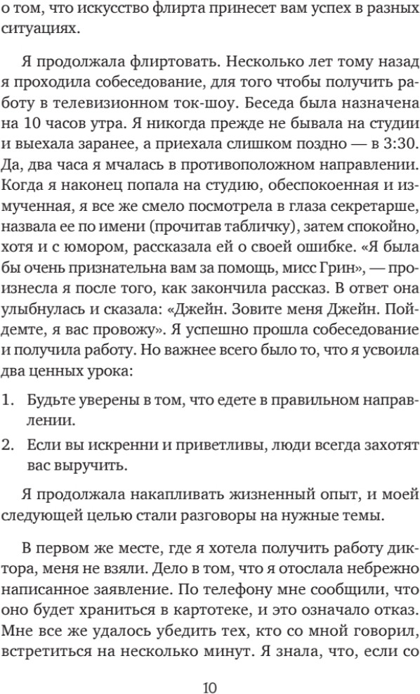 Нехудожественная книга Питер Флирт - путь к успеху (Шпигель Джилл 9785446144112) — фото 6