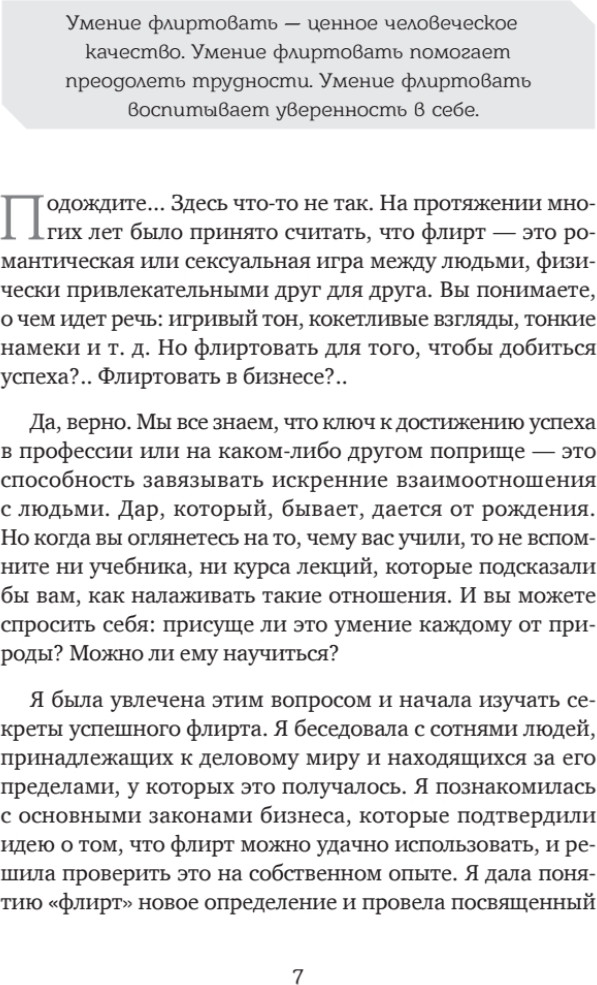 Нехудожественная книга Питер Флирт - путь к успеху (Шпигель Джилл 9785446144112) — фото 3