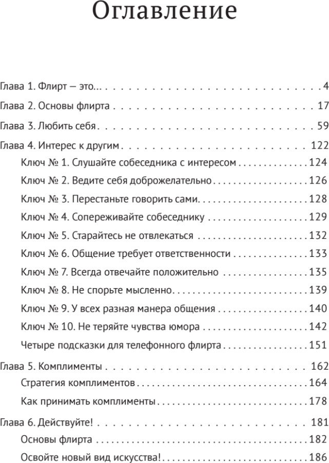 Нехудожественная книга Питер Флирт - путь к успеху (Шпигель Джилл 9785446144112) — фото 2
