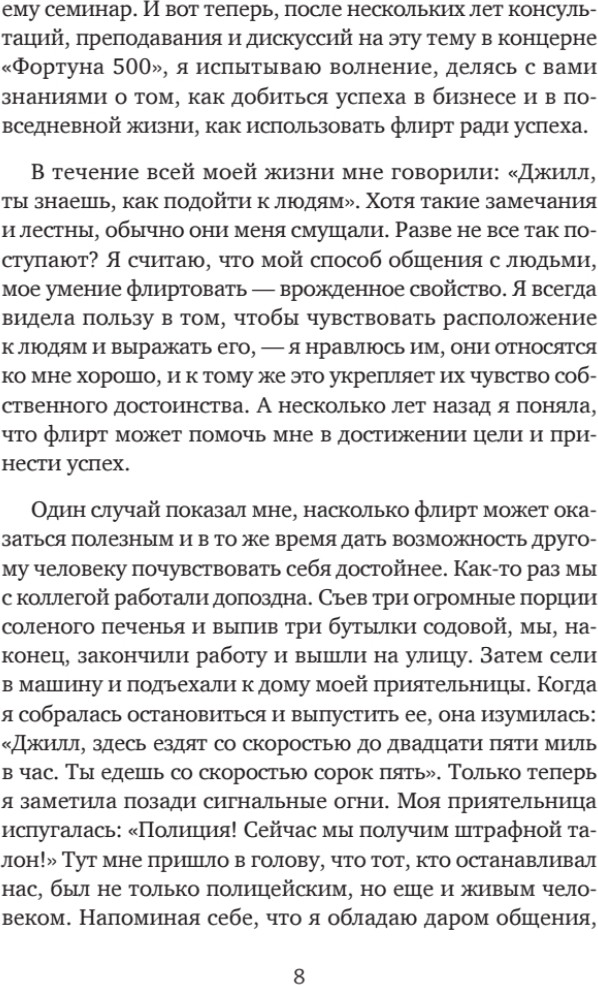 Нехудожественная книга Питер Флирт - путь к успеху (Шпигель Джилл 9785446144112) — фото 4
