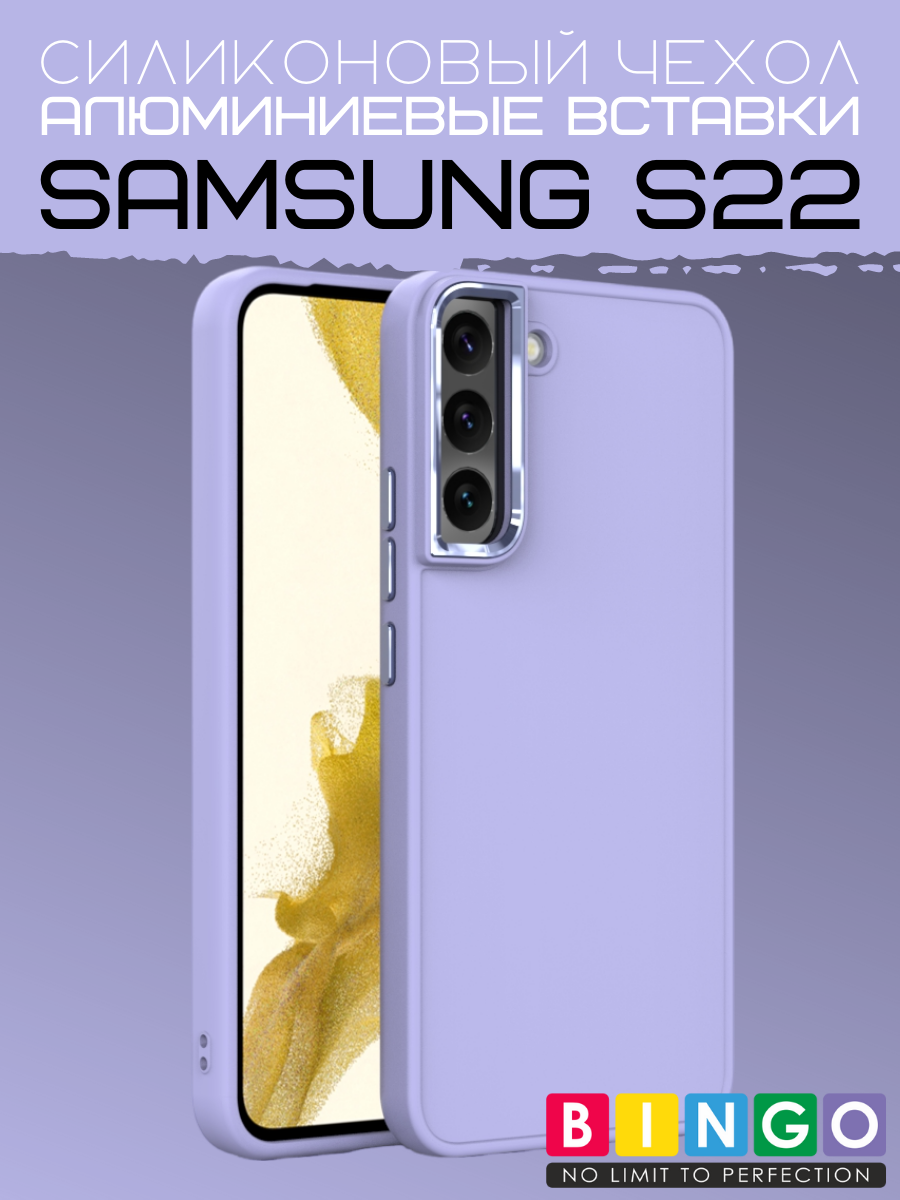 Чехол-накладка Bingo Metal для Galaxy S22 (фиолетовый) — фото 1
