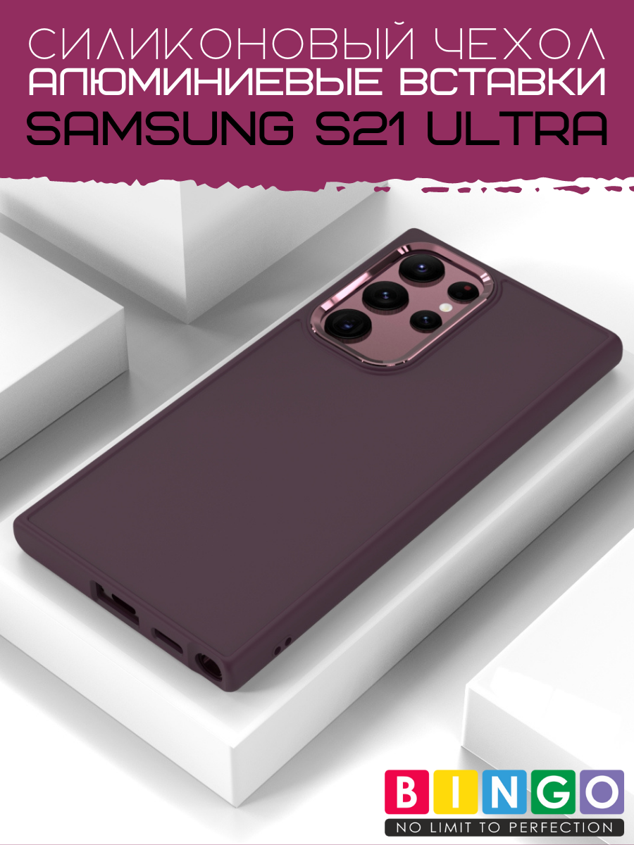 Чехол-накладка Bingo Metal для Galaxy S21 Ultra (бордовый) — фото 2