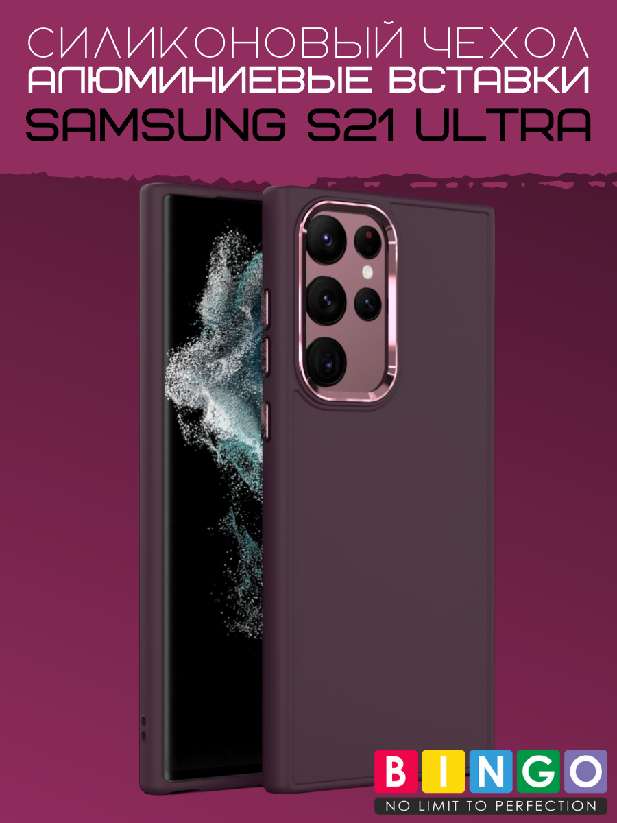 Чехол-накладка Bingo Metal для Galaxy S21 Ultra (бордовый) — фото 1