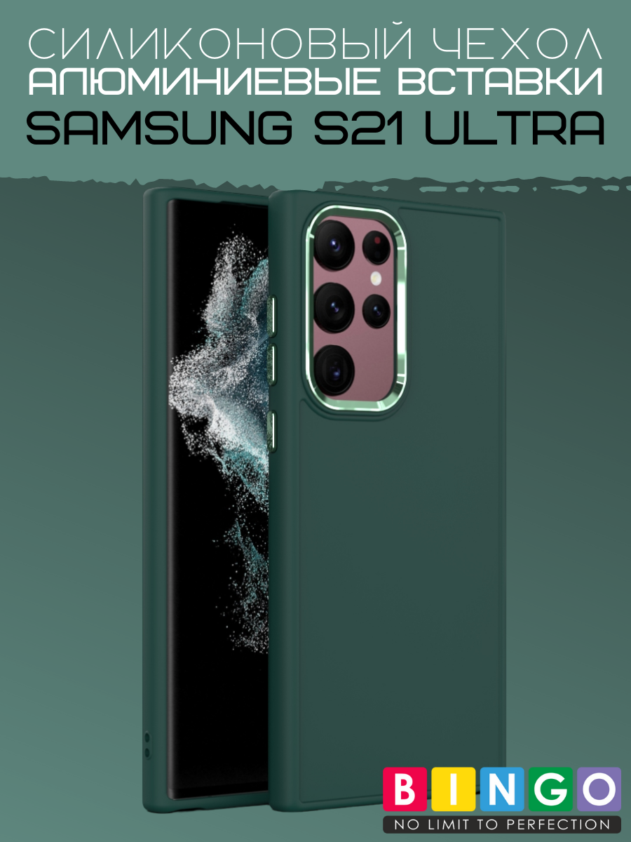 Чехол-накладка Bingo Metal для Galaxy S21 Ultra (зеленый) — фото 4
