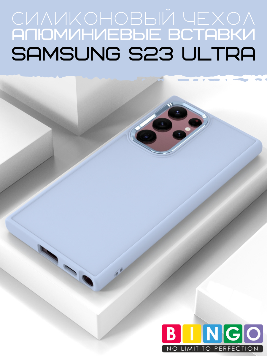 Чехол-накладка Bingo Metal для Galaxy S23 Ultra (голубой)