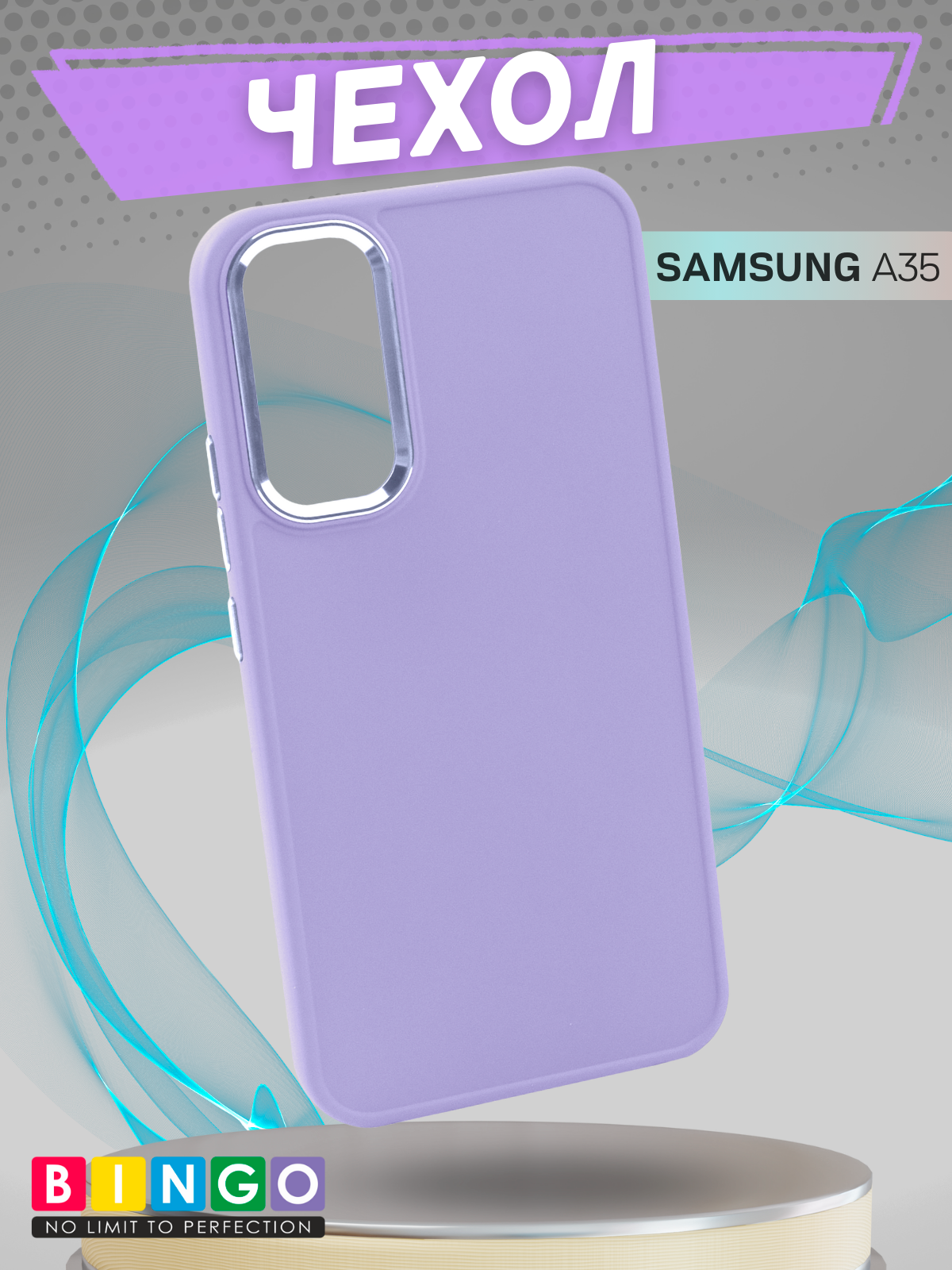 Чехол-накладка Bingo Metal для Galaxy A35 (фиолетовый) — фото 1