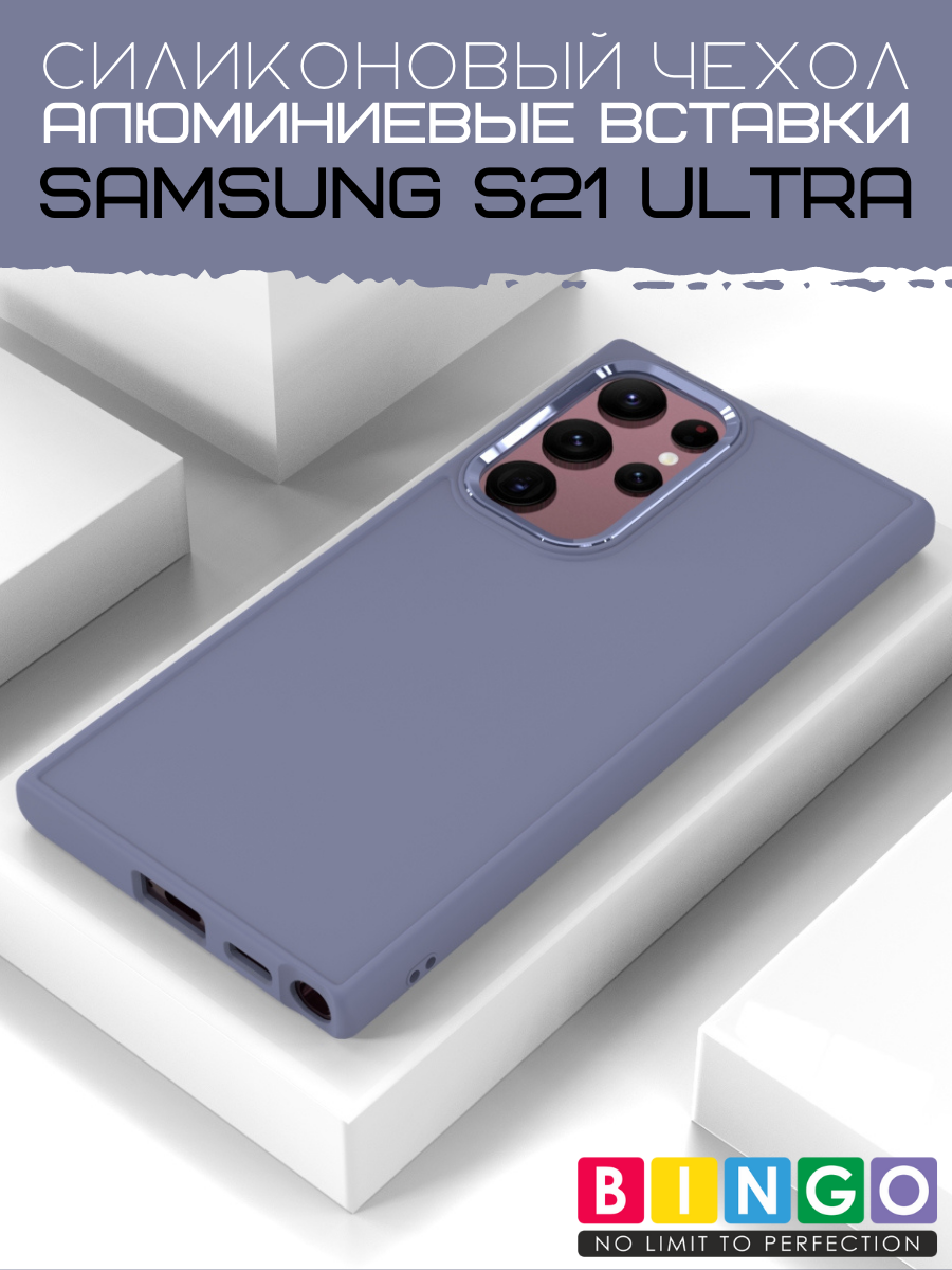 Чехол-накладка Bingo Metal для Galaxy S21 Ultra (лавандовый) — фото 2
