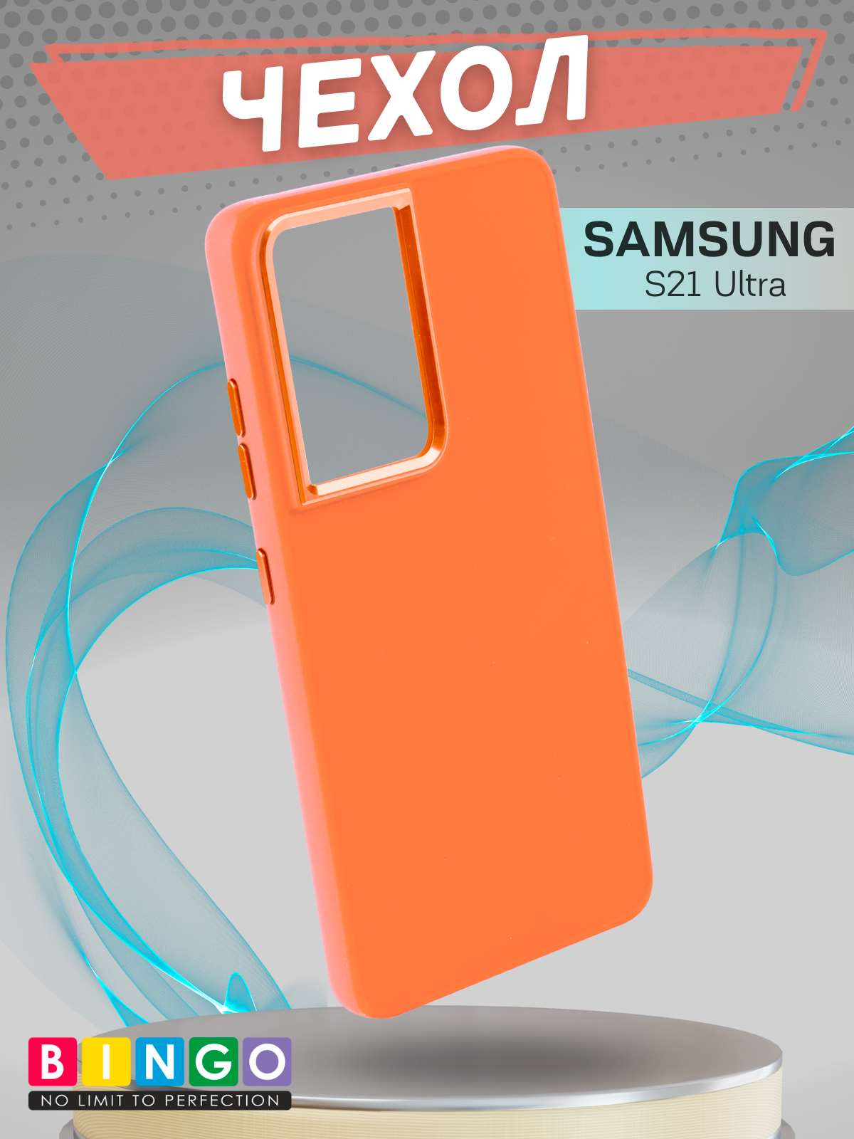 Чехол-накладка Bingo Metal для Galaxy S21 Ultra (оранжевый) — фото 1