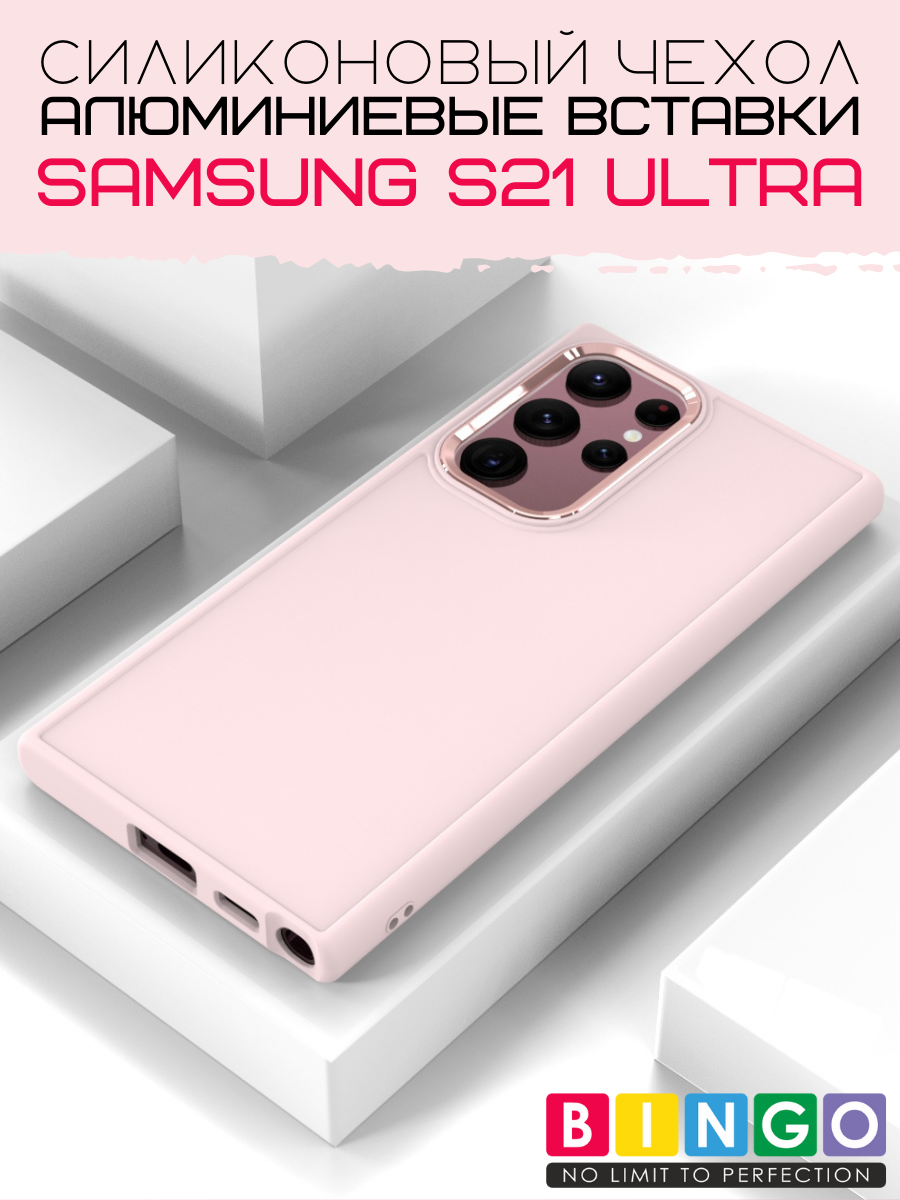 Чехол-накладка Bingo Metal для Galaxy S21 Ultra (розовый) — фото 2