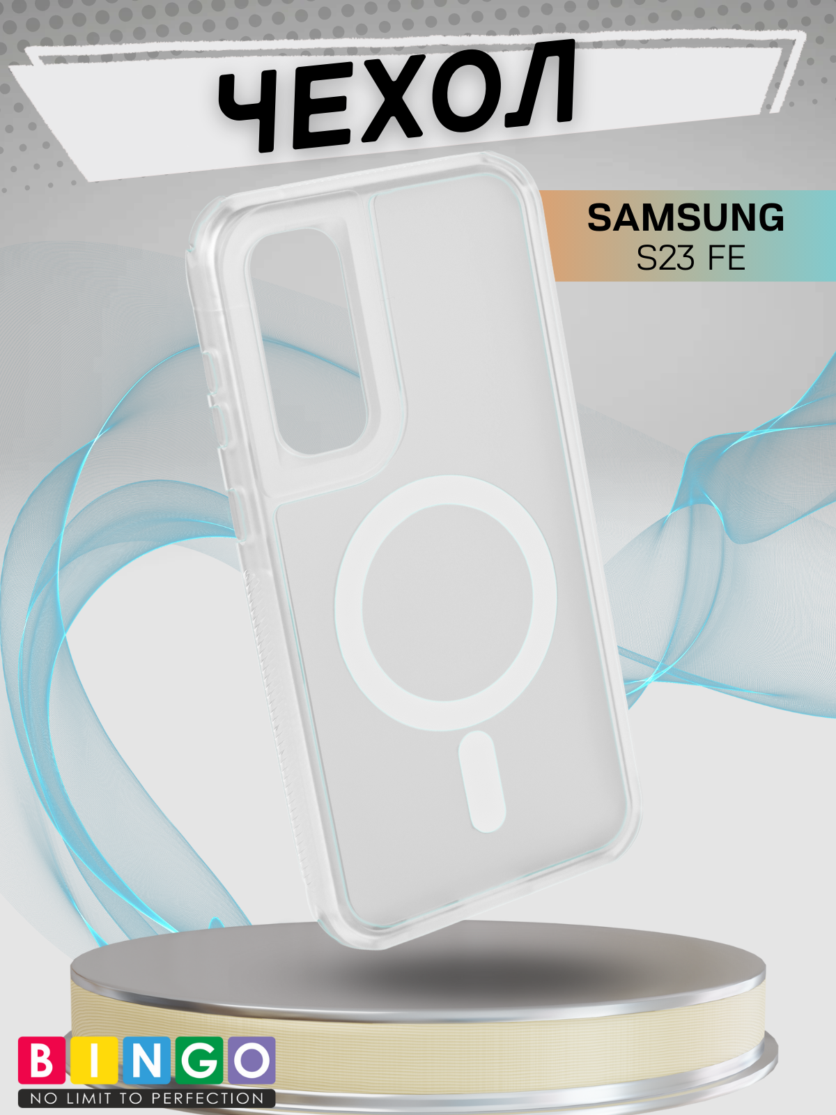 Чехол-накладка Bingo Model Magnetic для Galaxy S23 FE (белый)