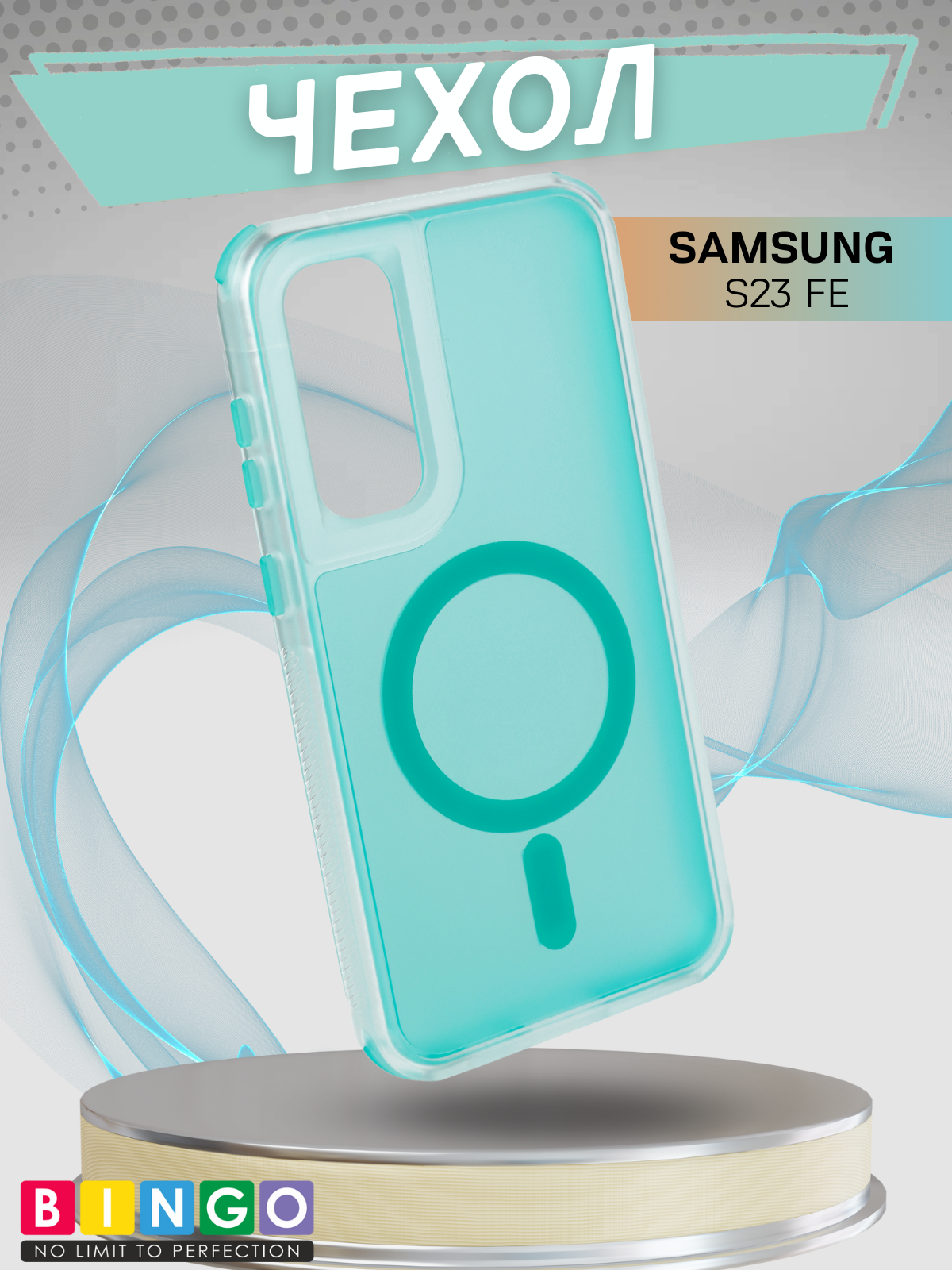 Чехол-накладка Bingo Model Magnetic для Galaxy S23 FE (бирюзовый)