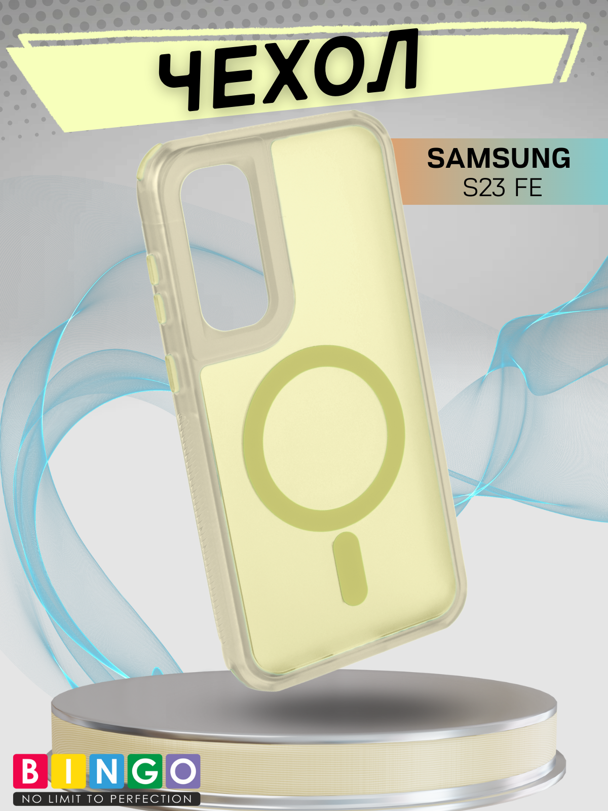 Чехол-накладка Bingo Model Magnetic для Galaxy S23 FE (желтый)