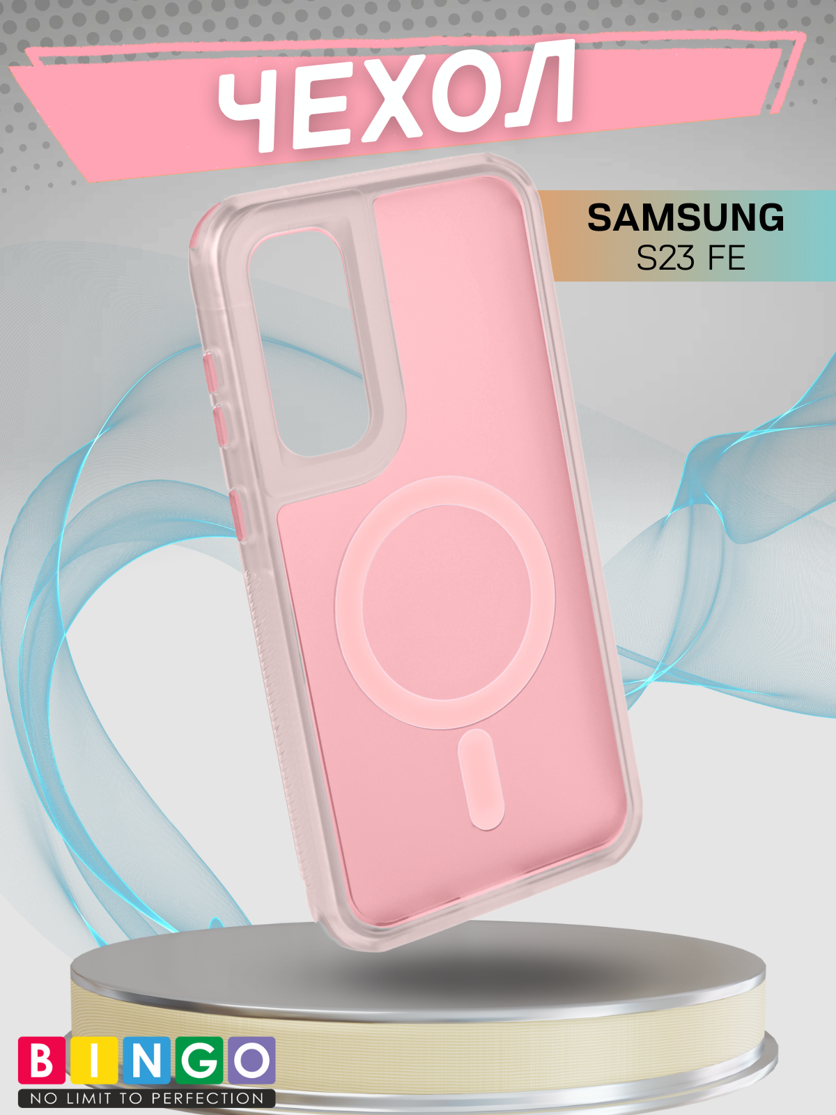 Чехол-накладка Bingo Model Magnetic для Galaxy S23 FE (розовый)