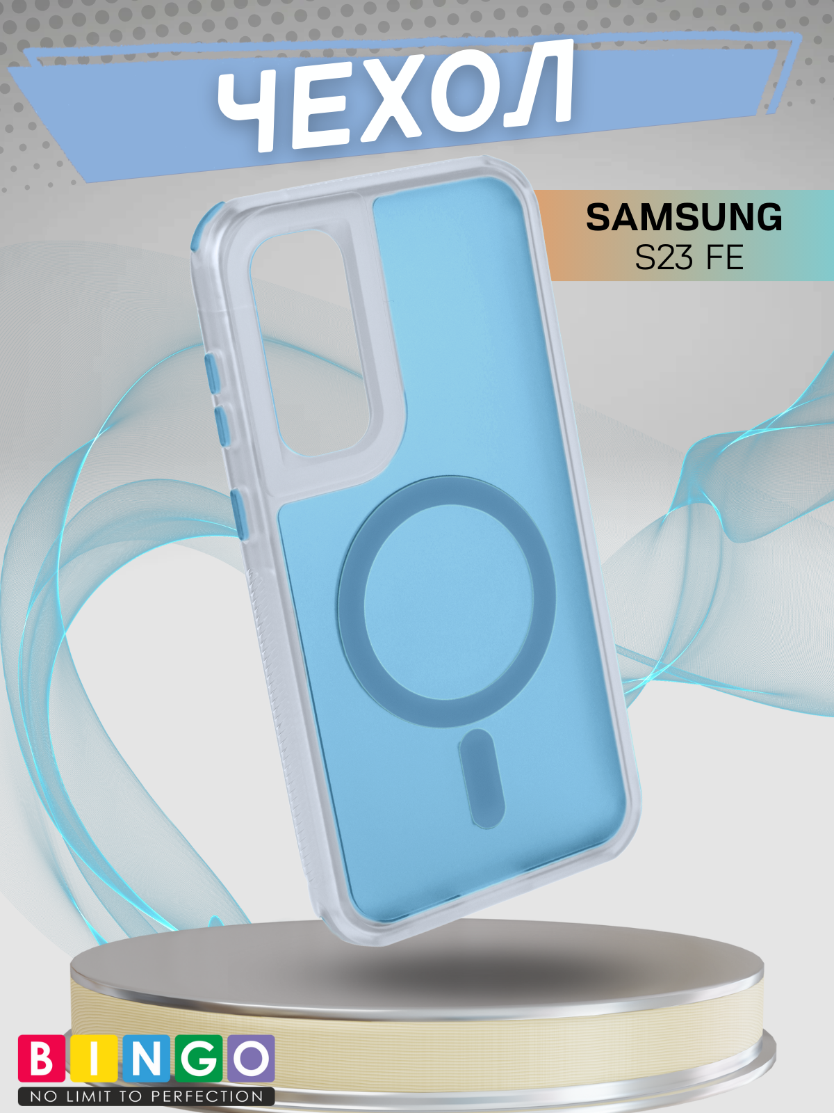 Чехол-накладка Bingo Model Magnetic для Galaxy S23 FE (синий)