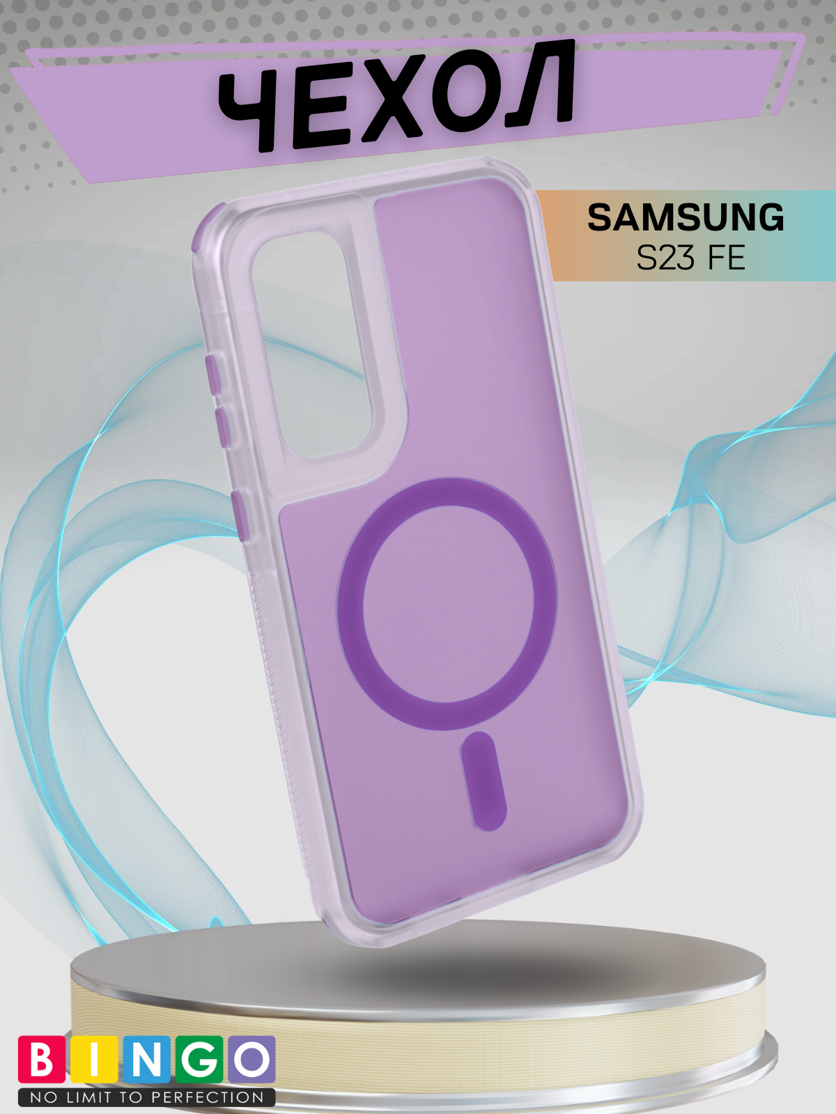 Чехол-накладка Bingo Model Magnetic для Galaxy S23 FE (фиолетовый)