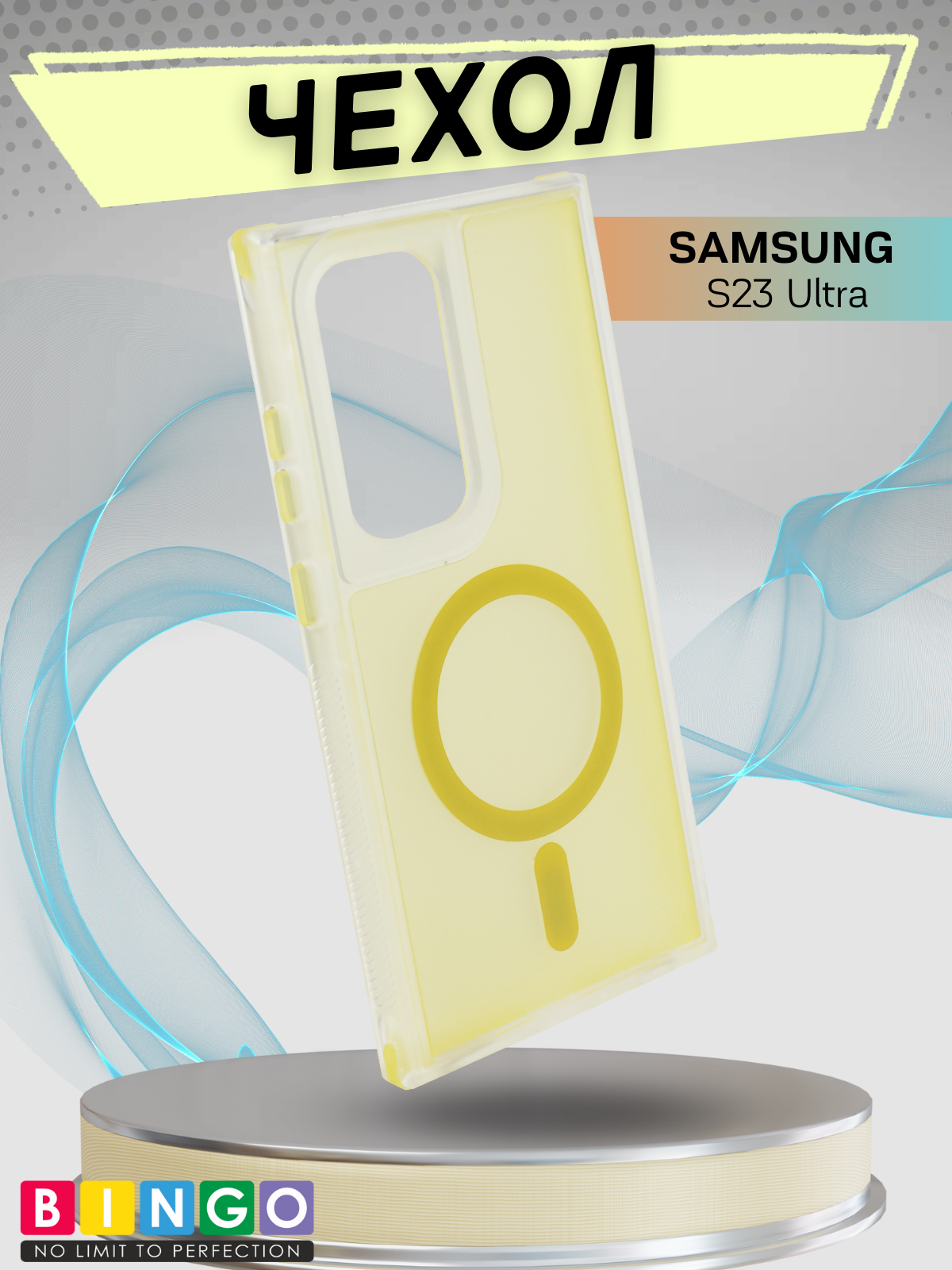 Чехол-накладка Bingo Model Magnetic для Galaxy S23 Ultra (желтый)