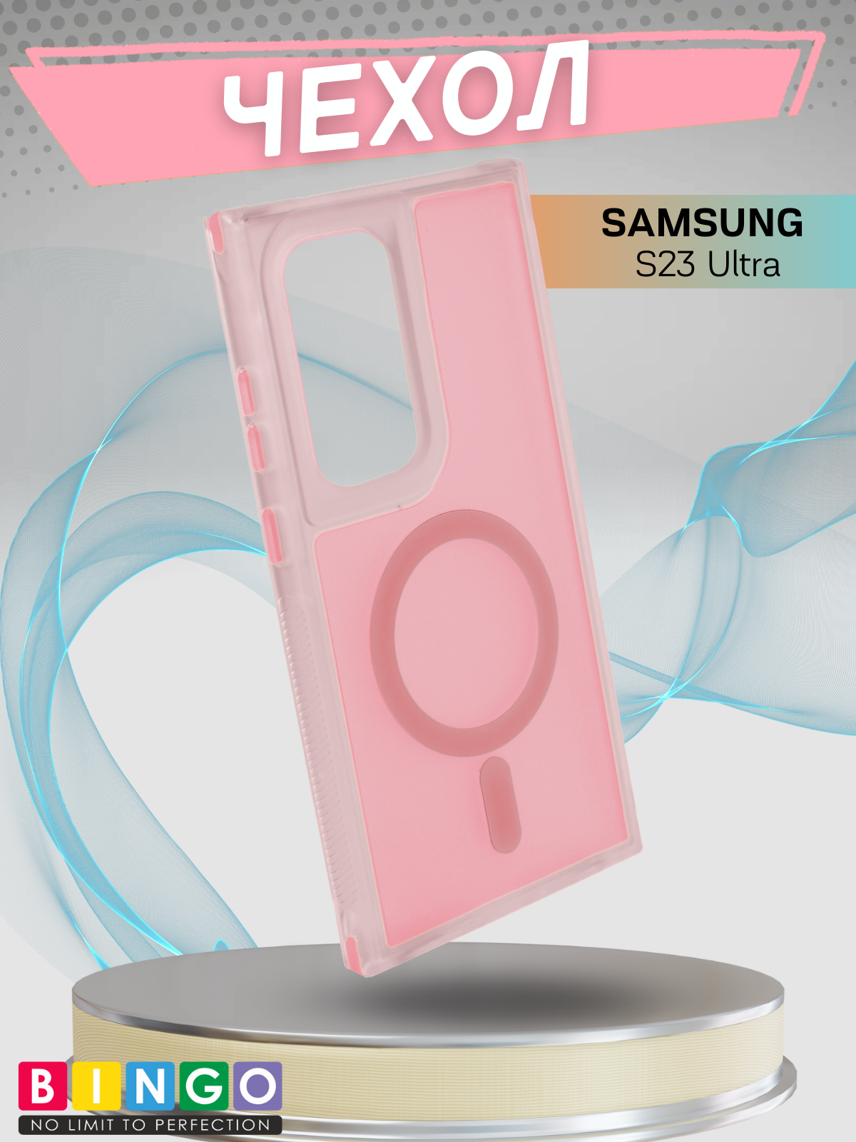 Чехол-накладка Bingo Model Magnetic для Galaxy S23 Ultra (розовый)
